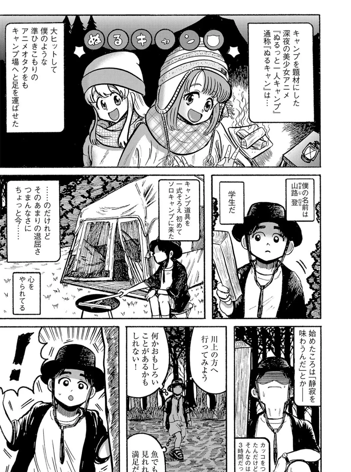 ぬるっと生ハメ! ギャルキャンプ 3ページ