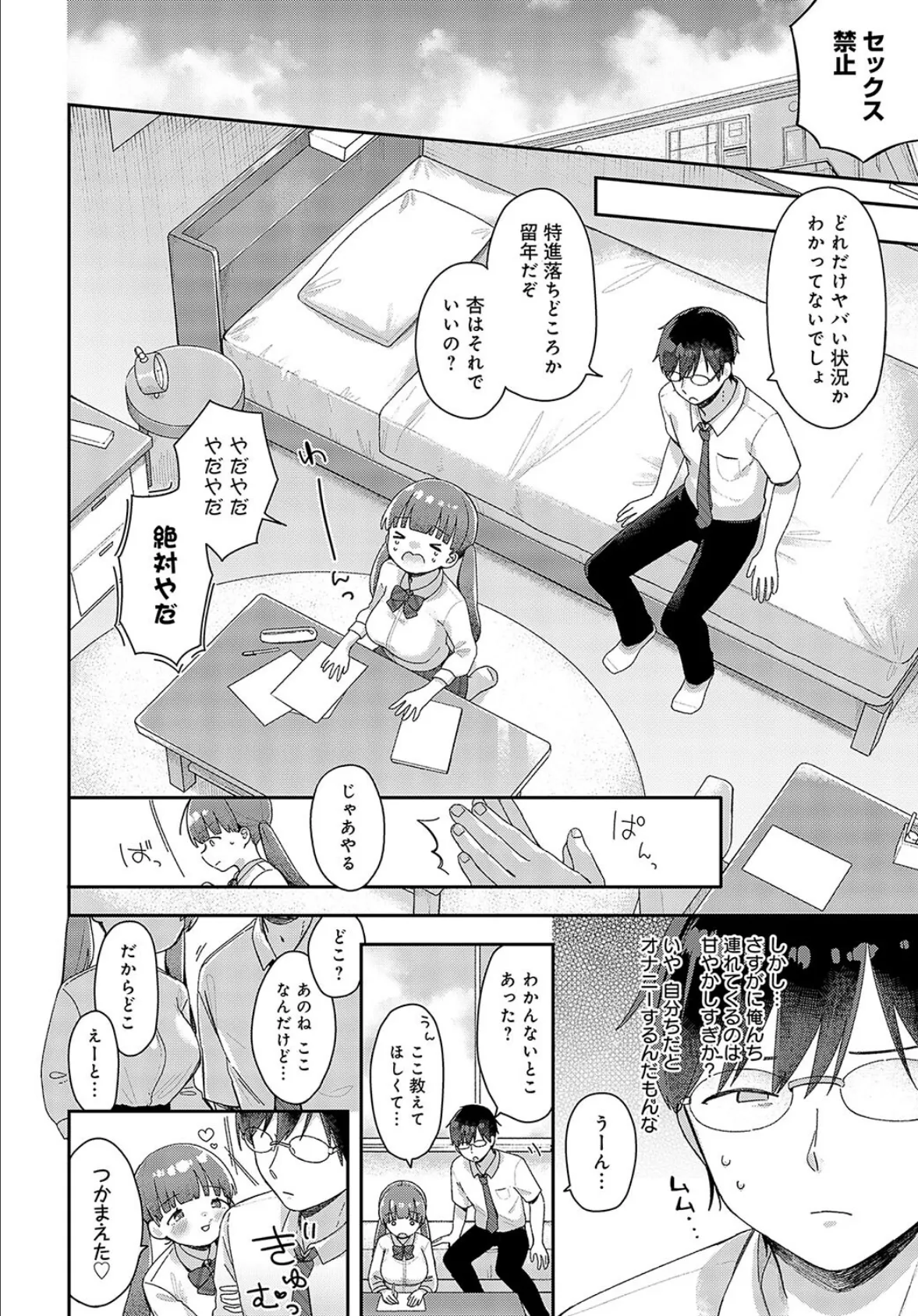 えっちもデキる勉強法! 6ページ