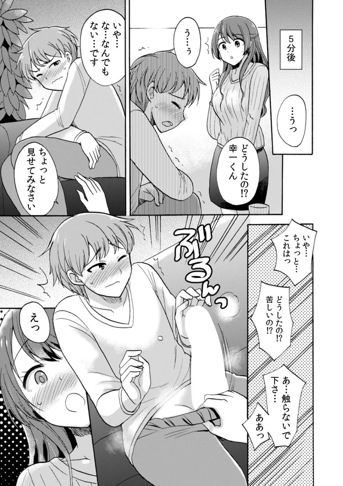 「そんなに激しくしたらっ…夫が起きちゃう!」飢えたレス妻を本気にさせるガチ突きピストン (2) 5ページ