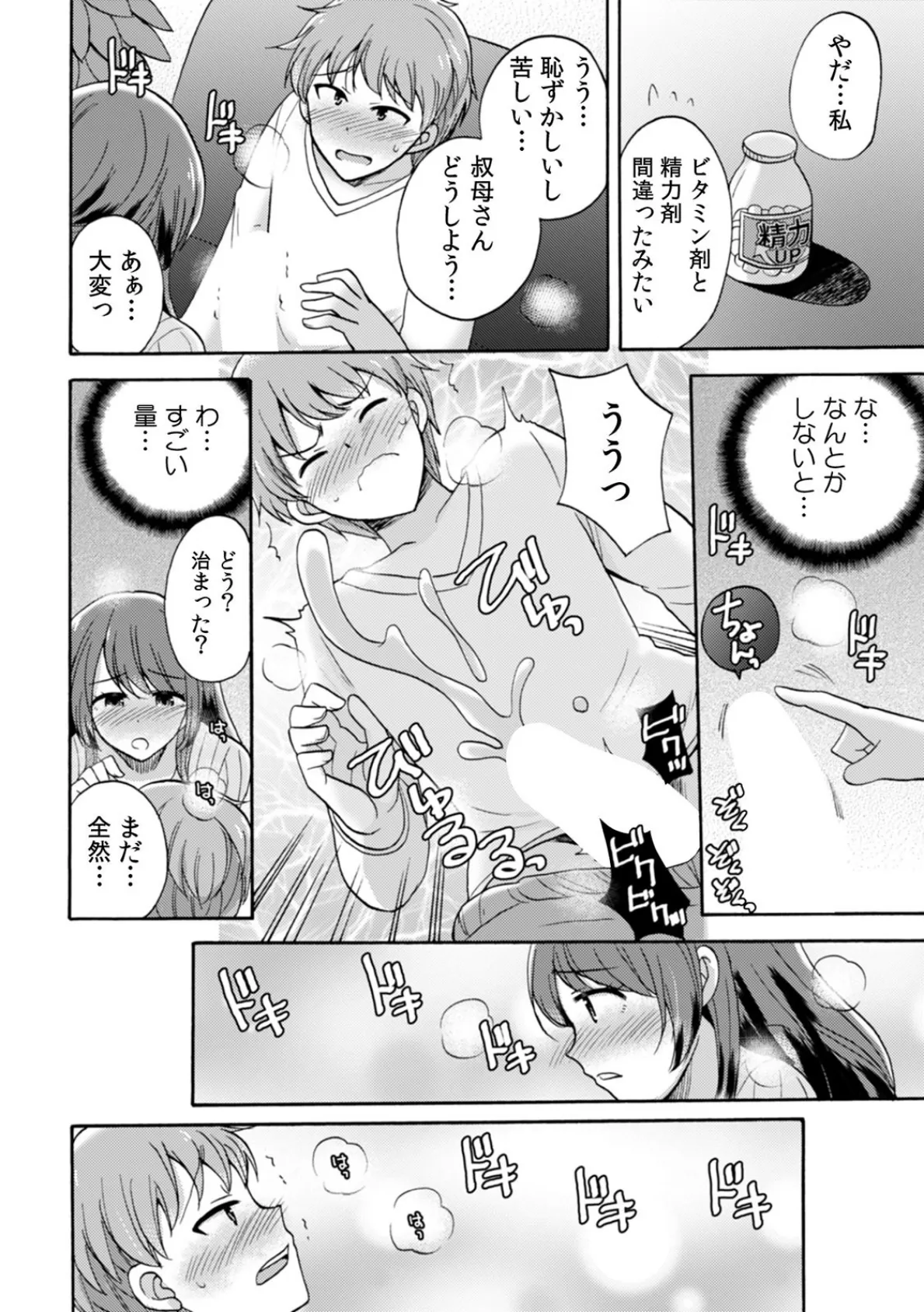 「そんなに激しくしたらっ…夫が起きちゃう!」飢えたレス妻を本気にさせるガチ突きピストン (2) 6ページ