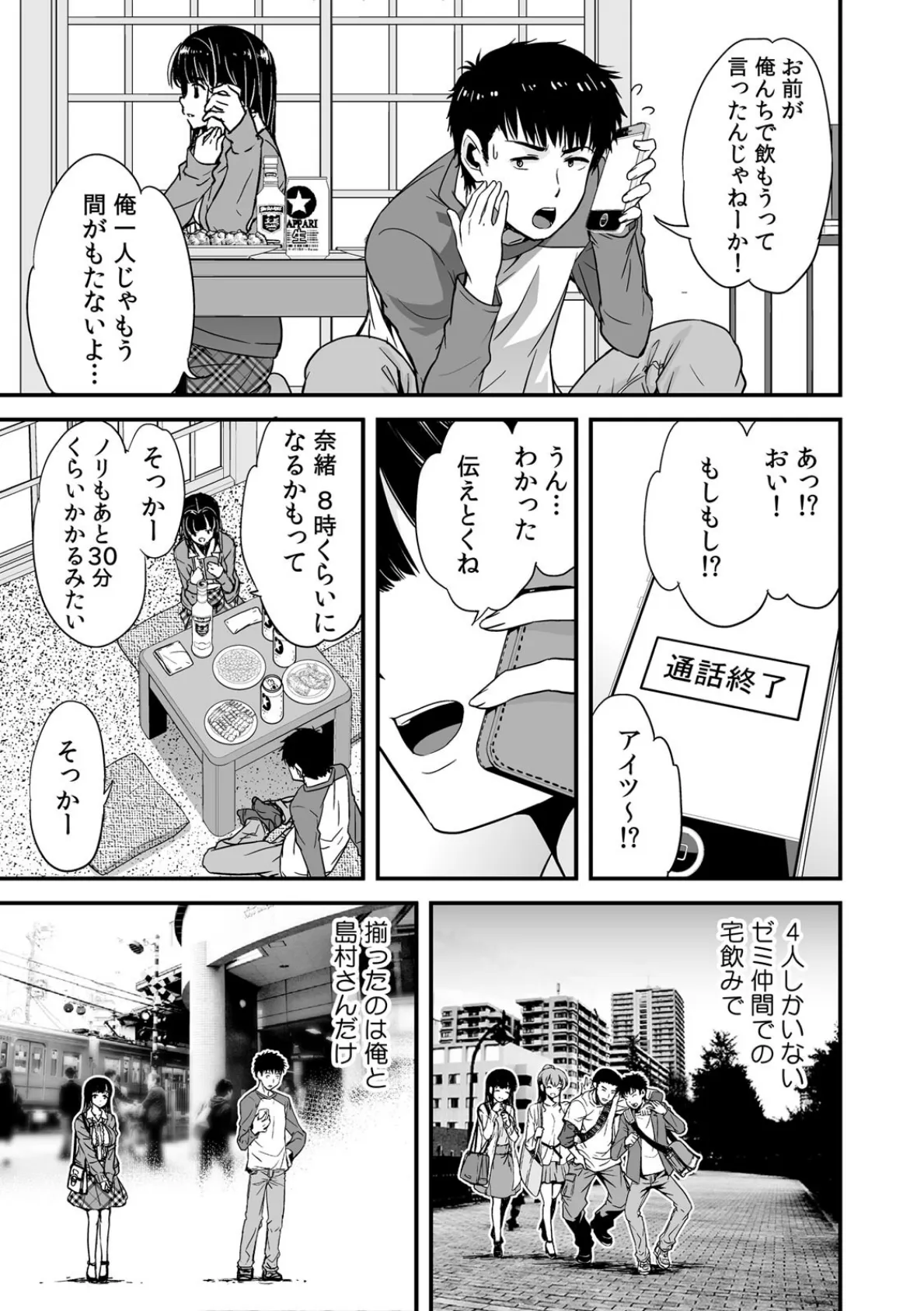 酔って二人で王様ゲーム!?〜命令だから…揉んでもいいよね?〜【合本版】 5ページ