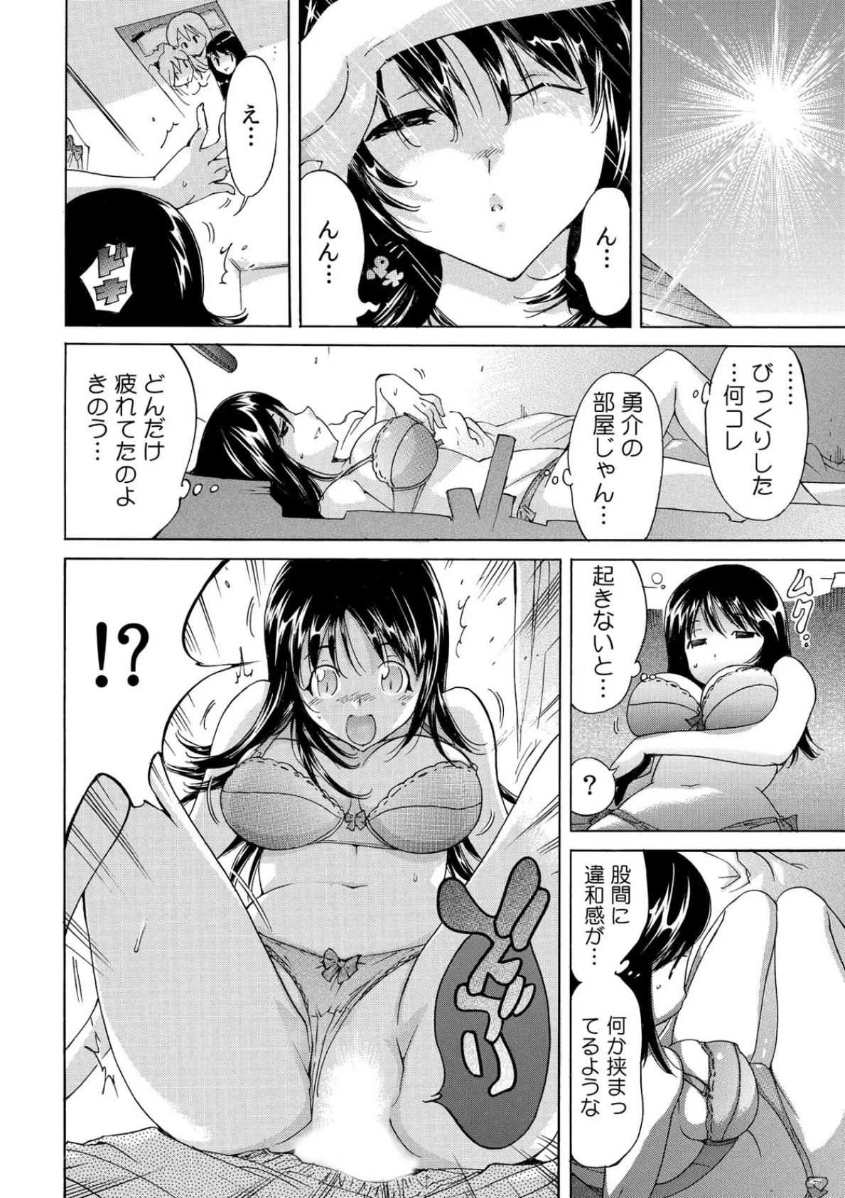 姉ちゃんのアソコに俺のアレが入ってヌケないっ!!【合本版】 8ページ