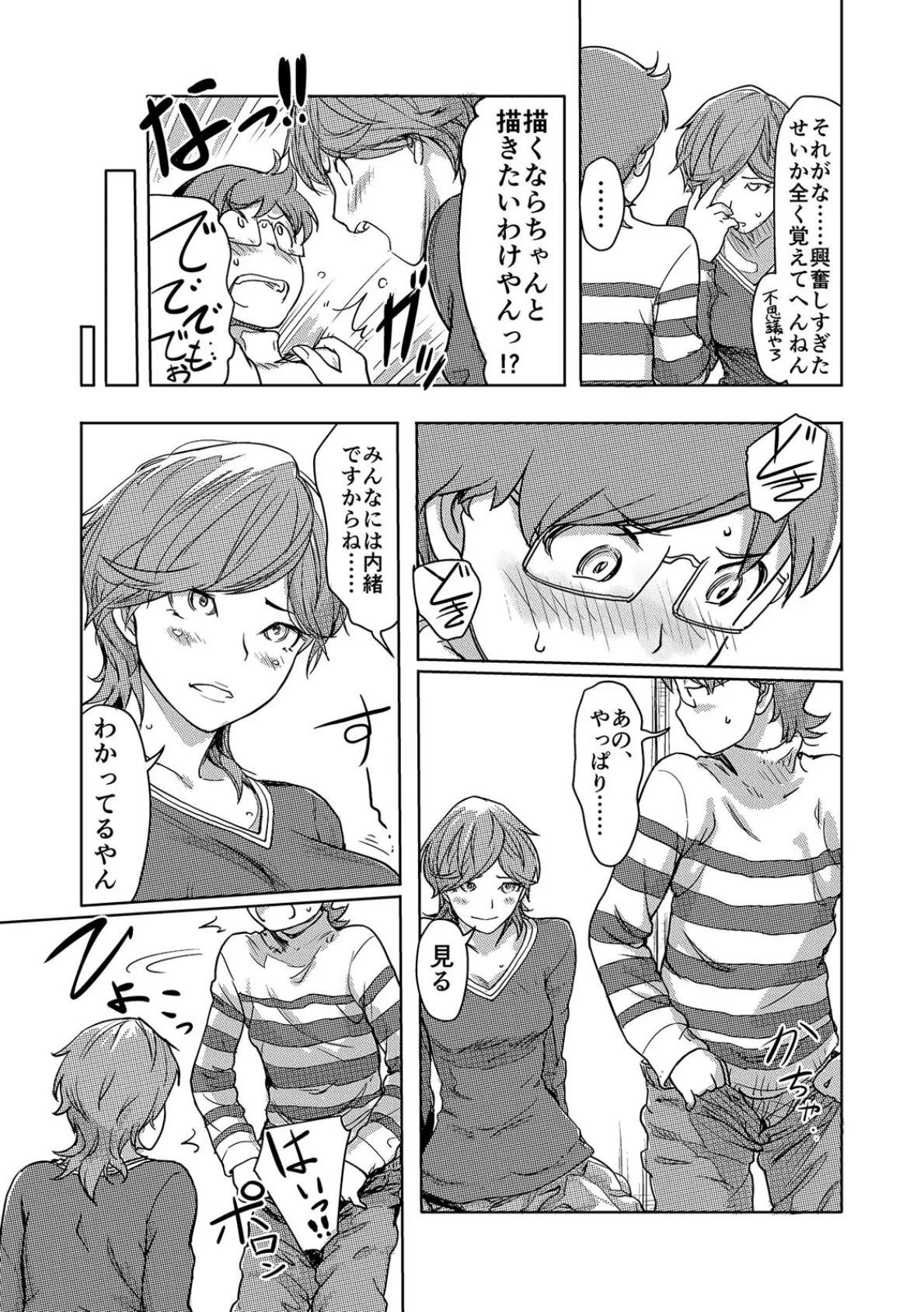 快感チェンジ♂⇔♀〜初めては女のカラダで〜【合本版】 (4) 6ページ