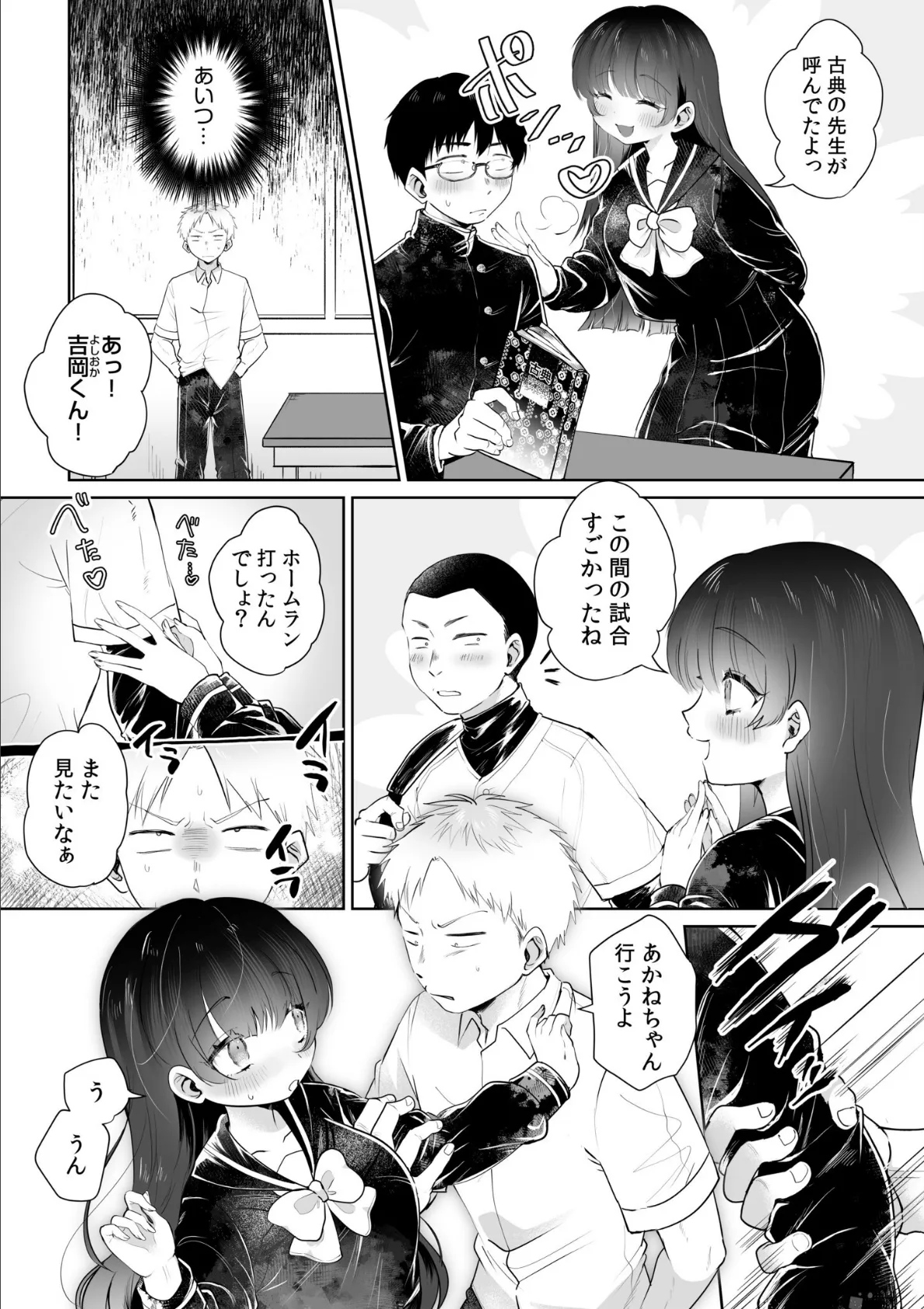 「私のこと、好きでしょ…？」〜小悪魔女子はあざとSEXで誘惑する〜 4ページ