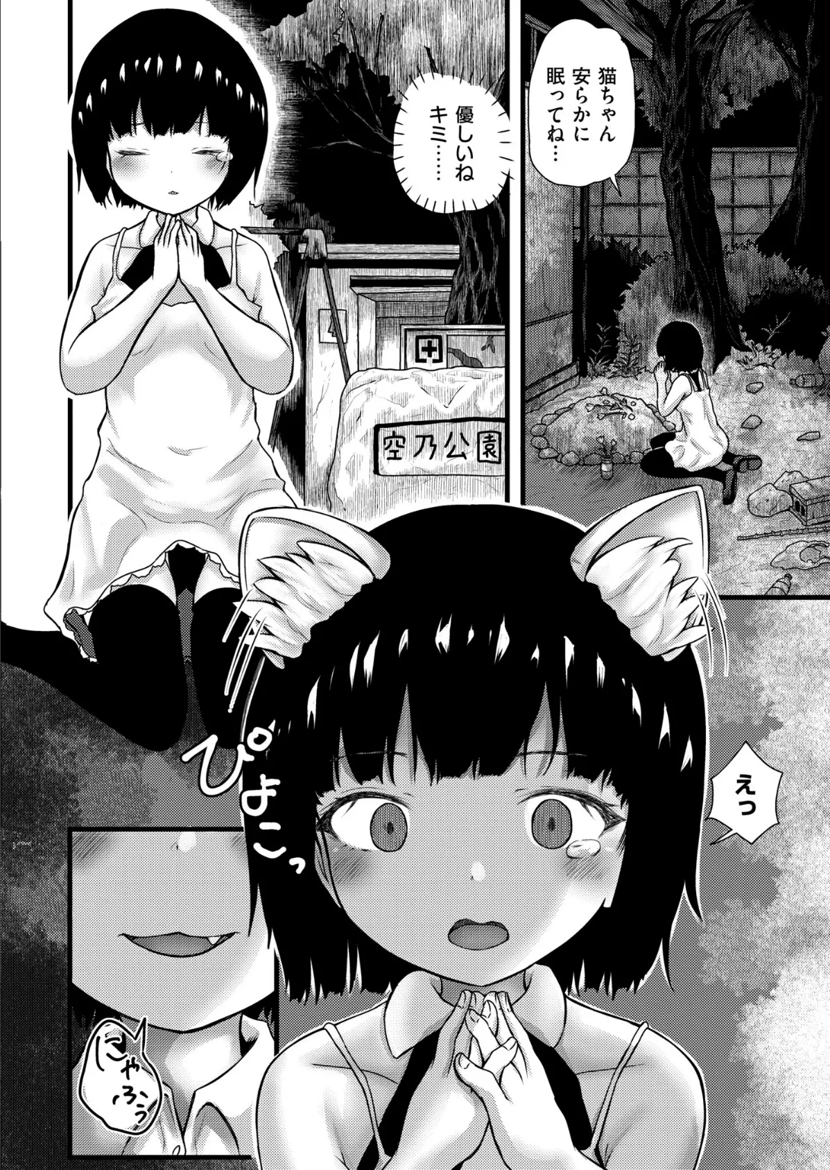 俺の妹がドスケベ猫娘にっ! 2ページ