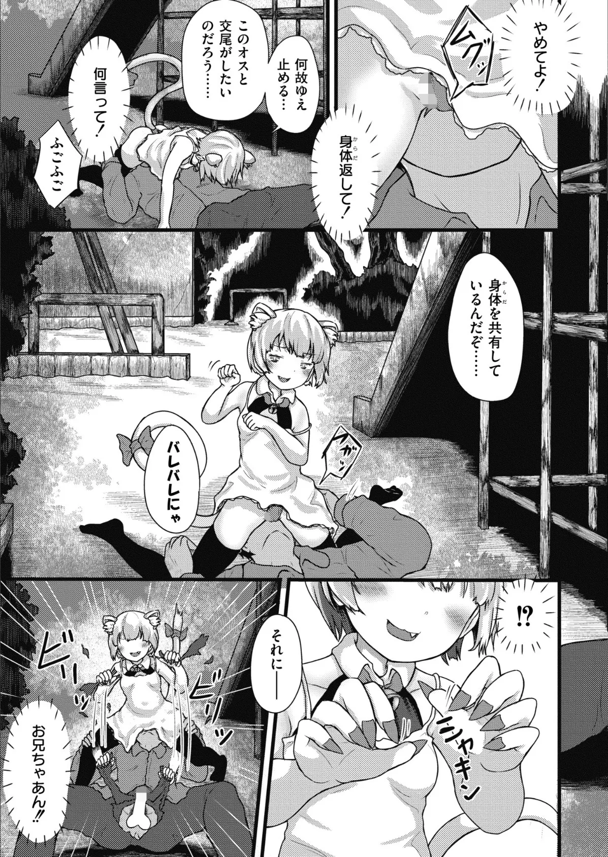 俺の妹がドスケベ猫娘にっ! 7ページ