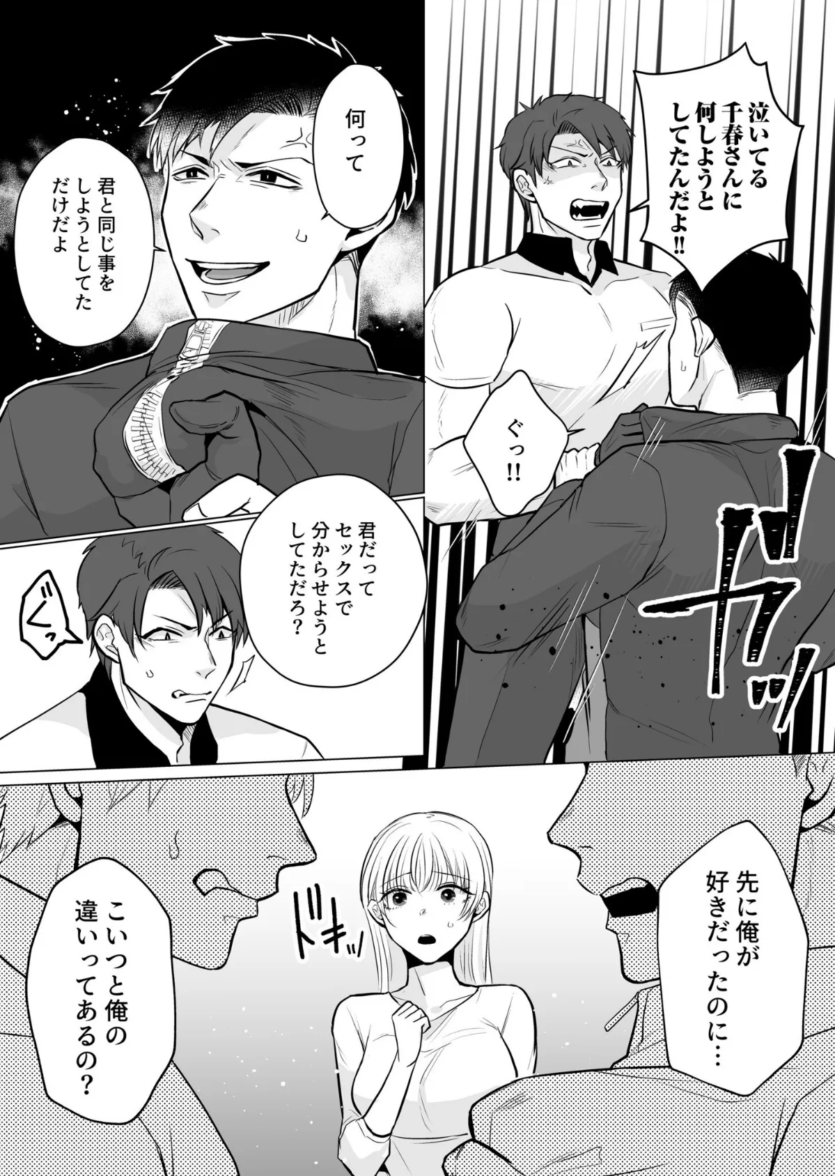 宅配男子と発情オトメ〜初めてなのに…奥までトントン絶頂SEX〜(9) 7ページ