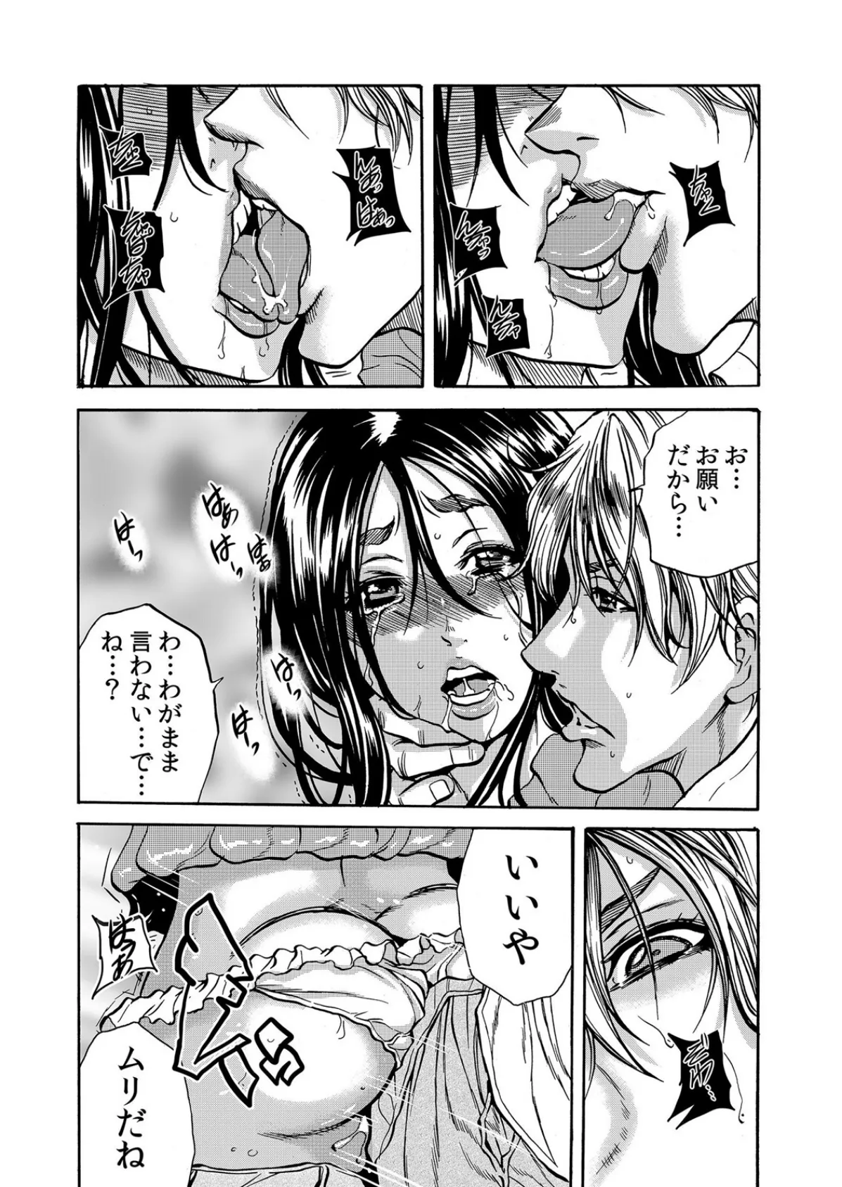 人妻の隠シ事【FANZA限定】3 【デジタル特装版】 17ページ