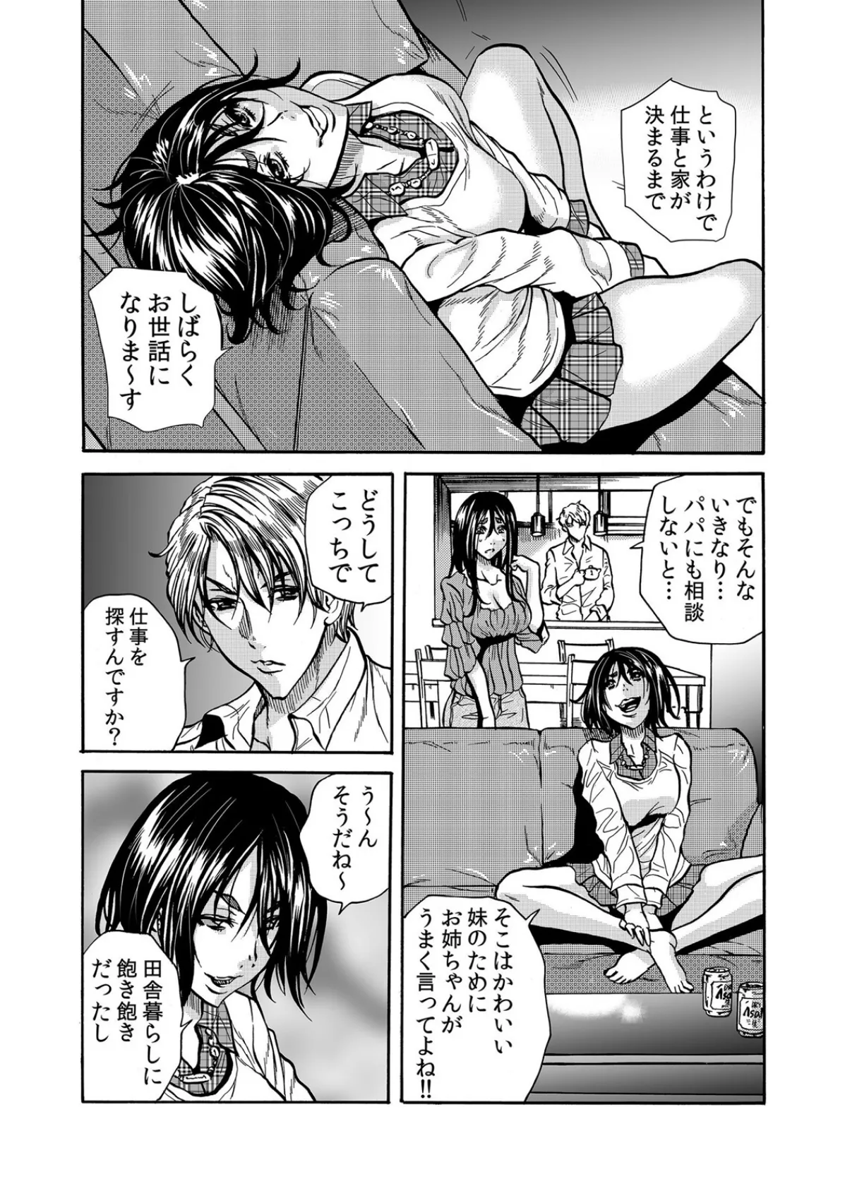 人妻の隠シ事【FANZA限定】3 【デジタル特装版】 4ページ