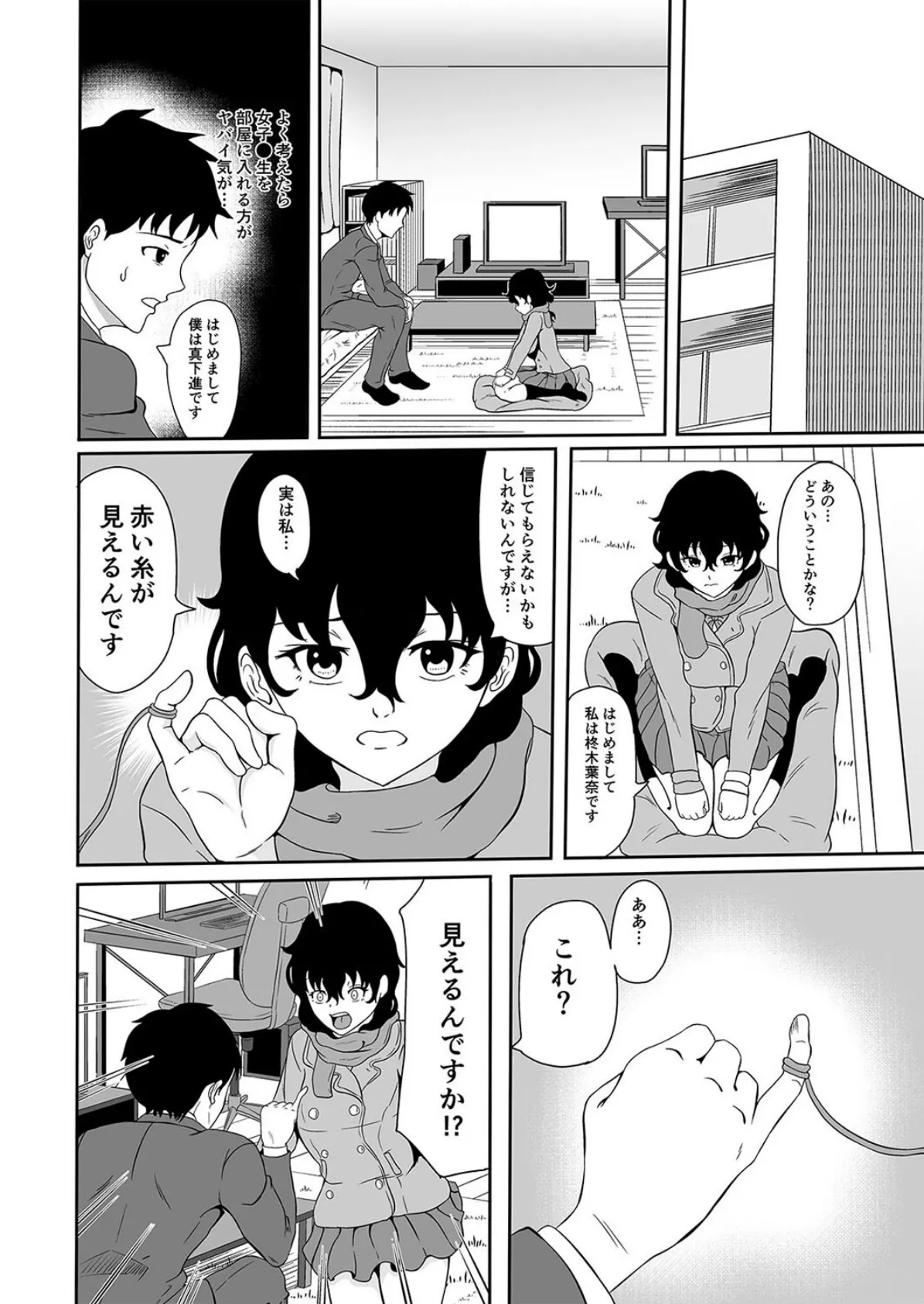 手からはじまるエッチもある。(5) 4ページ