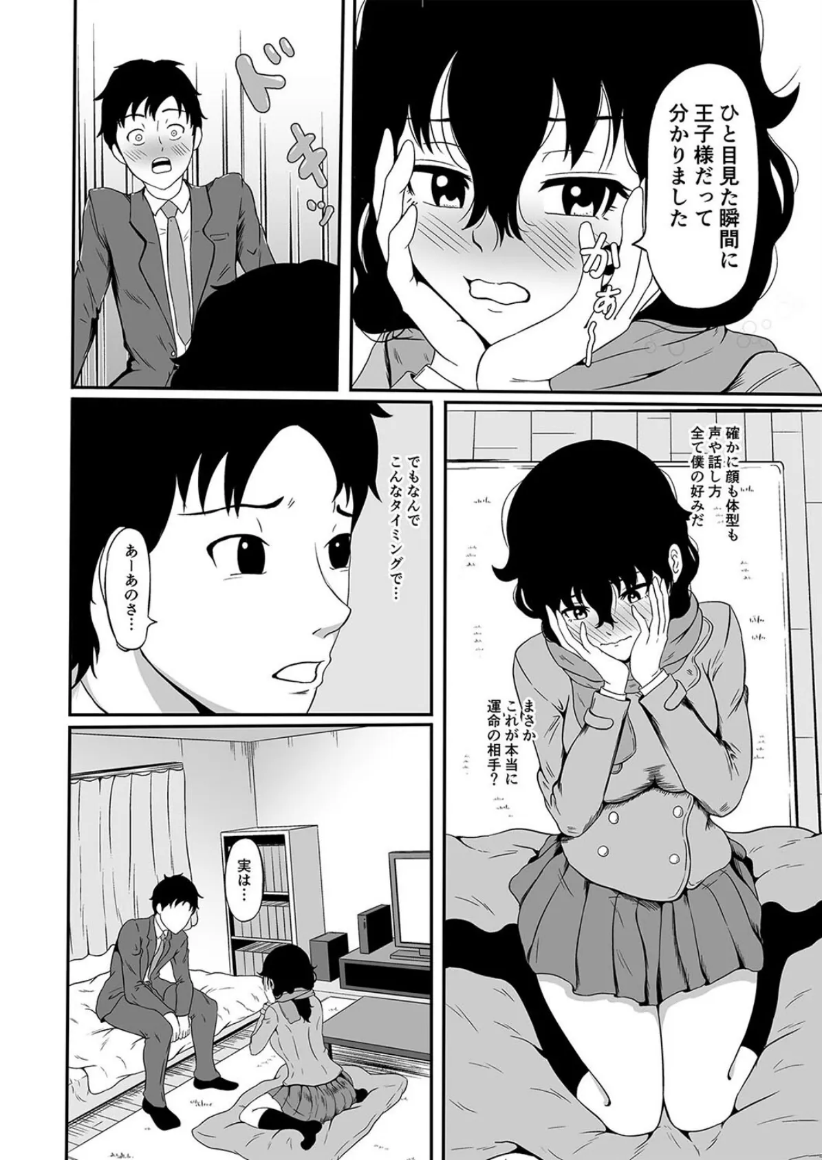 手からはじまるエッチもある。(5) 6ページ