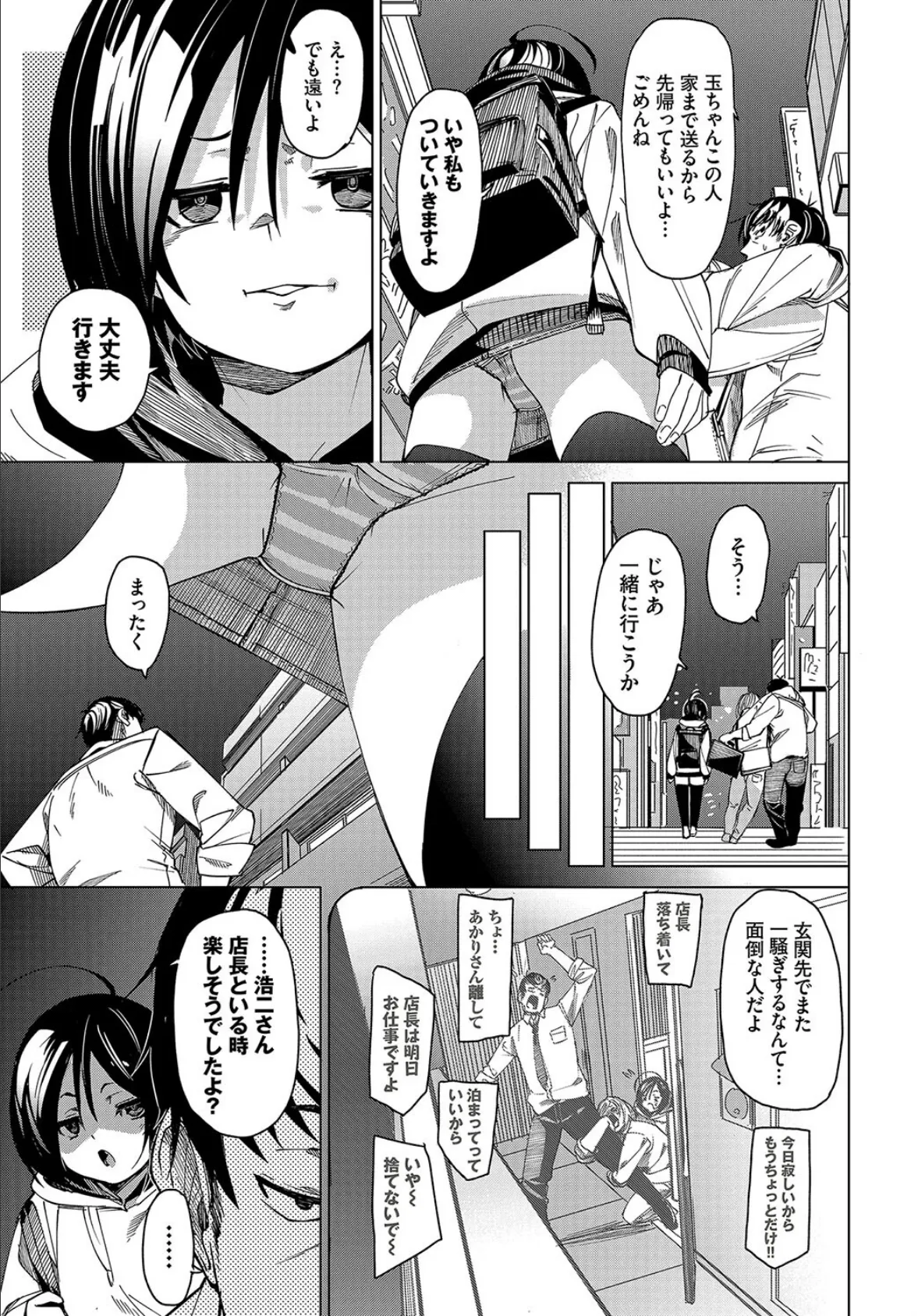 まだおためし中? 7ページ