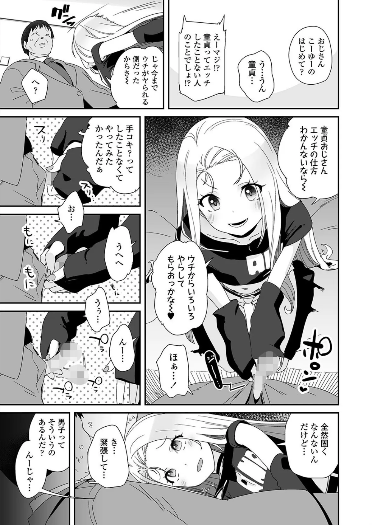 たちんぼ! 5ページ