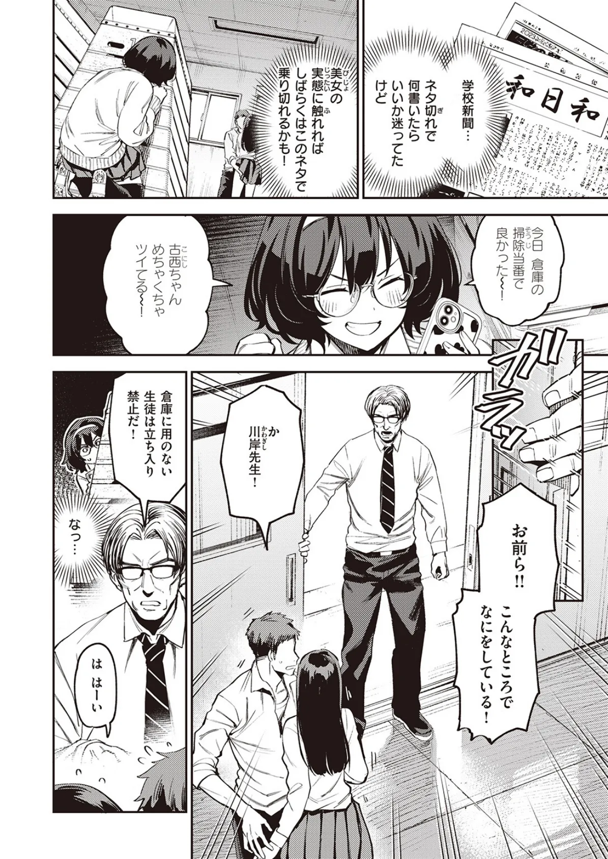 COMIC ゼロス #105 12ページ