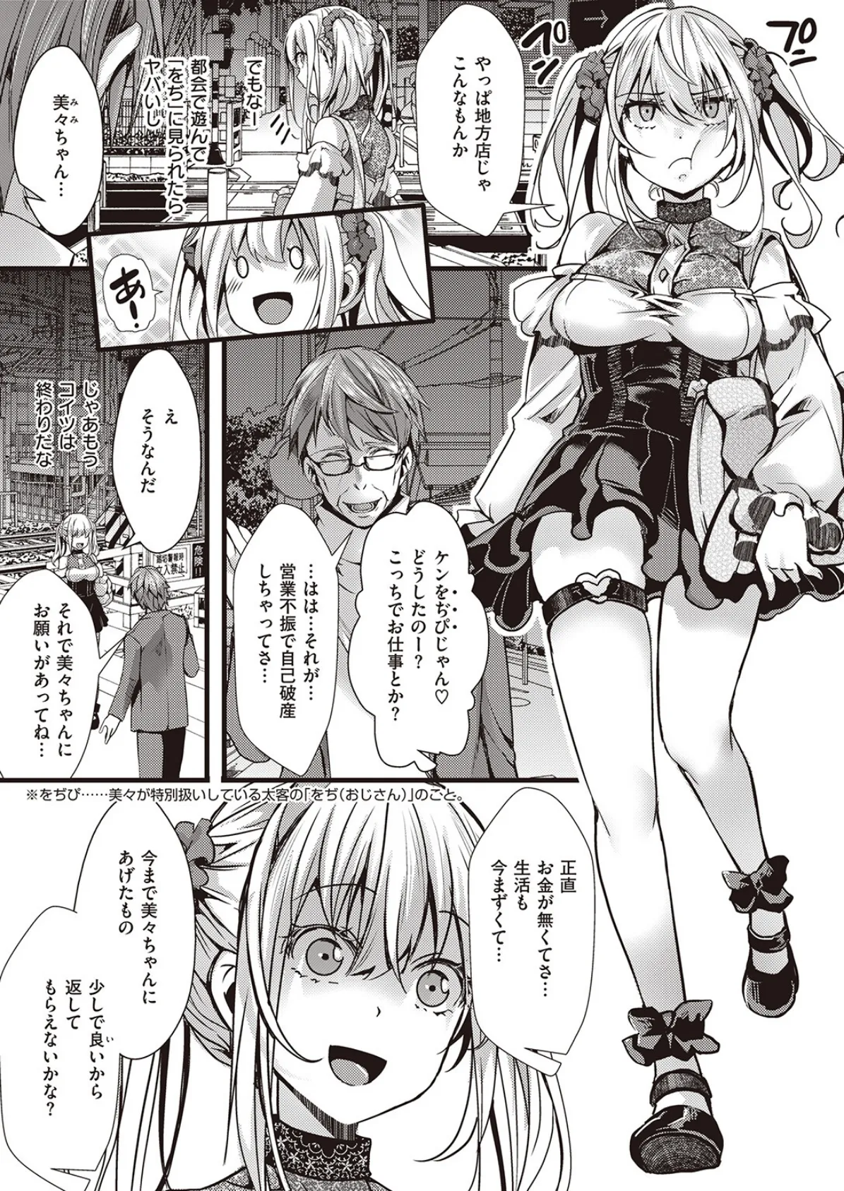 COMIC ゼロス #105 37ページ