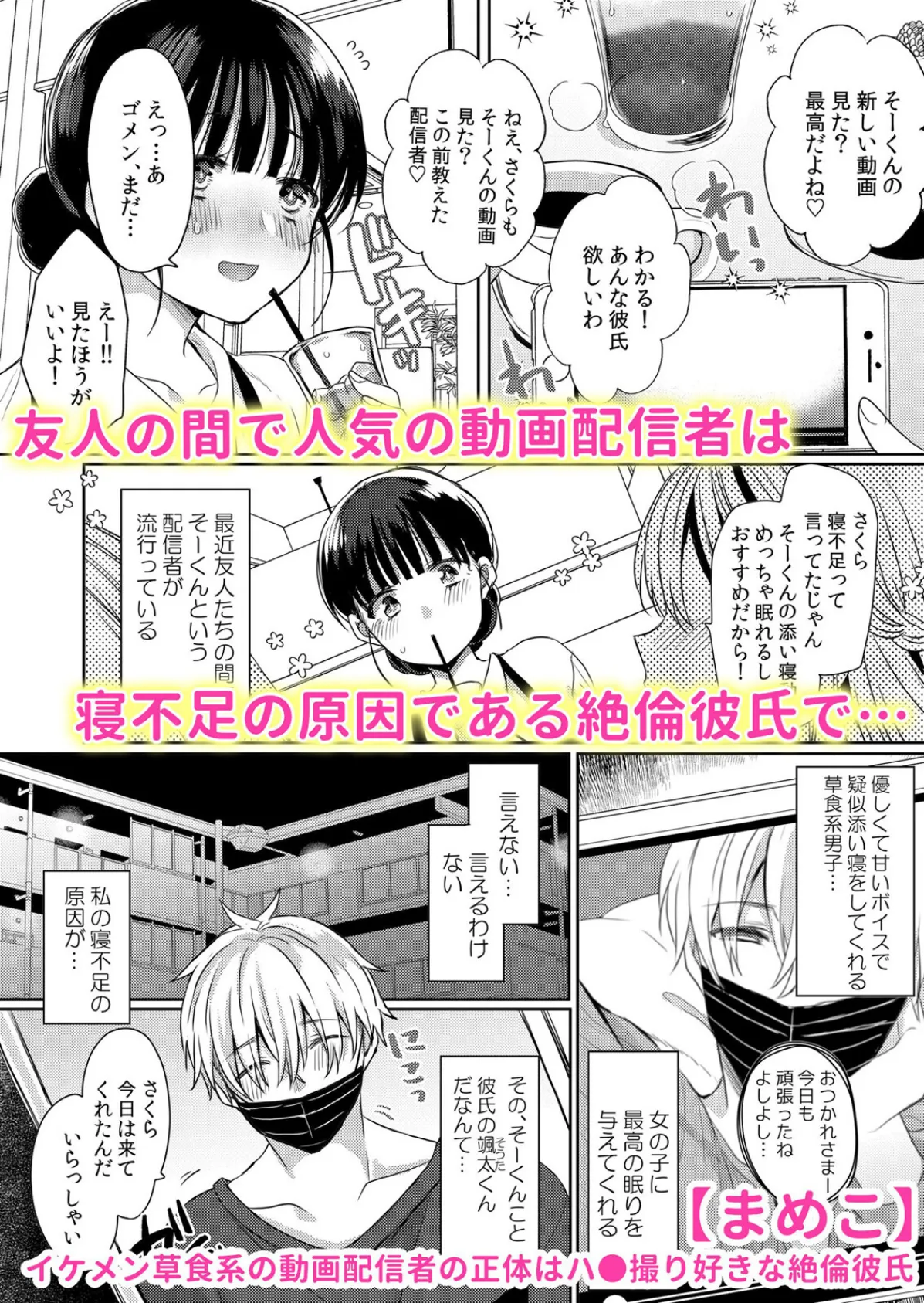 絶倫男子のXLにナカから堕とされて…「隠れ肉食の豹変SEXに私のア●コ壊されちゃうっ…!」 1 10ページ