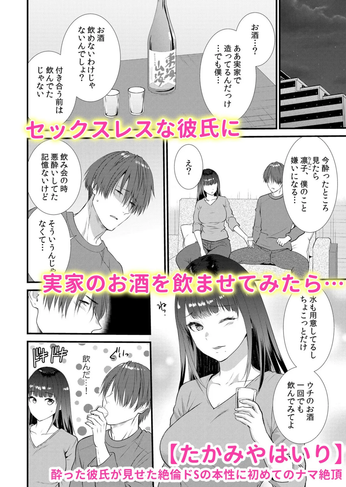 絶倫男子のXLにナカから堕とされて…「隠れ肉食の豹変SEXに私のア●コ壊されちゃうっ…!」 1 4ページ