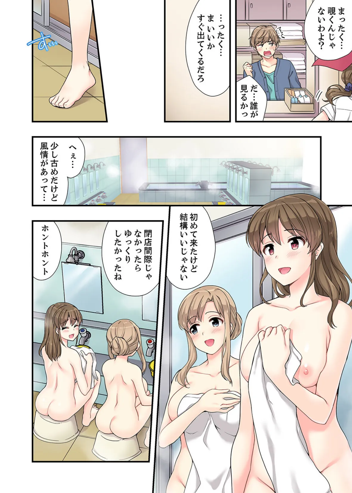 お風呂で騎乗位エッチ! 幼なじみと丸見えのまま繋がって…【デラックス版】 8ページ