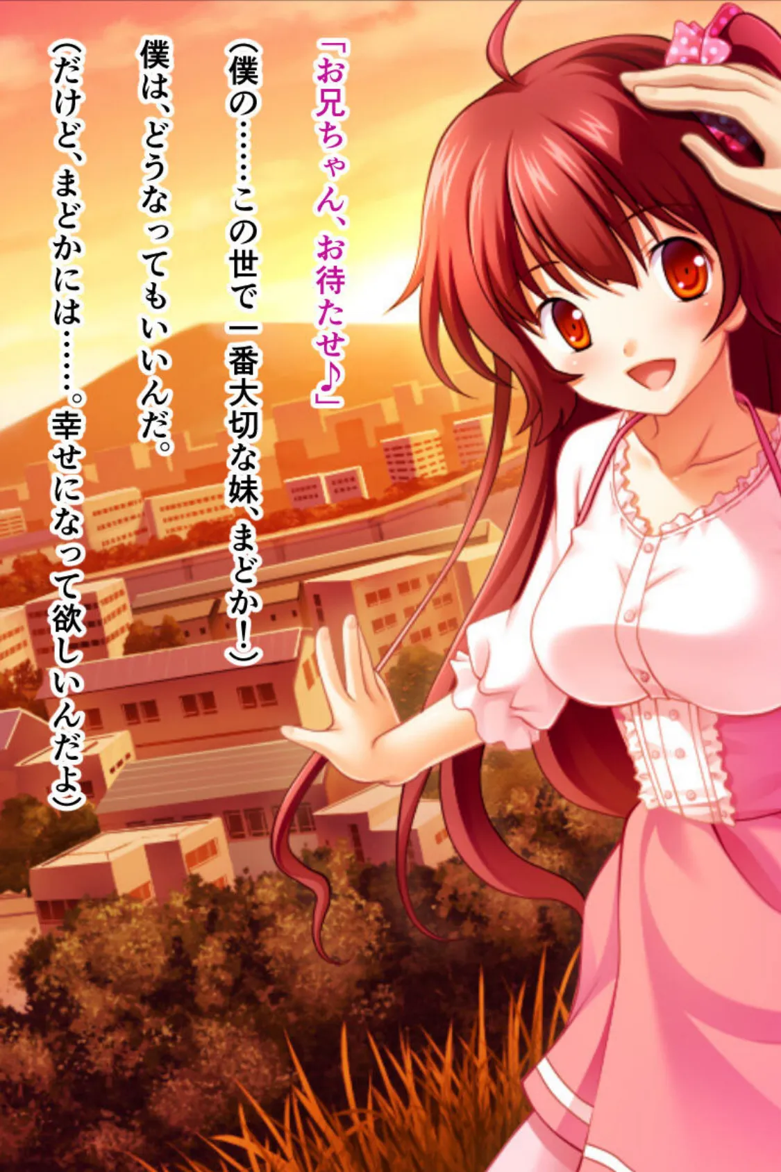 どうやら俺の妹はお薬Hしないと死ぬ病らしいのですが? 3ページ