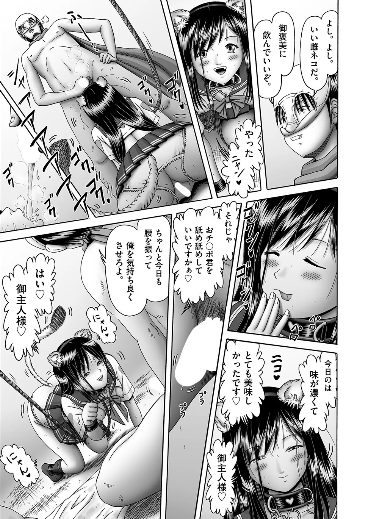 オレ、聖奴●。やります◆ 第4話(最終話) 3ページ