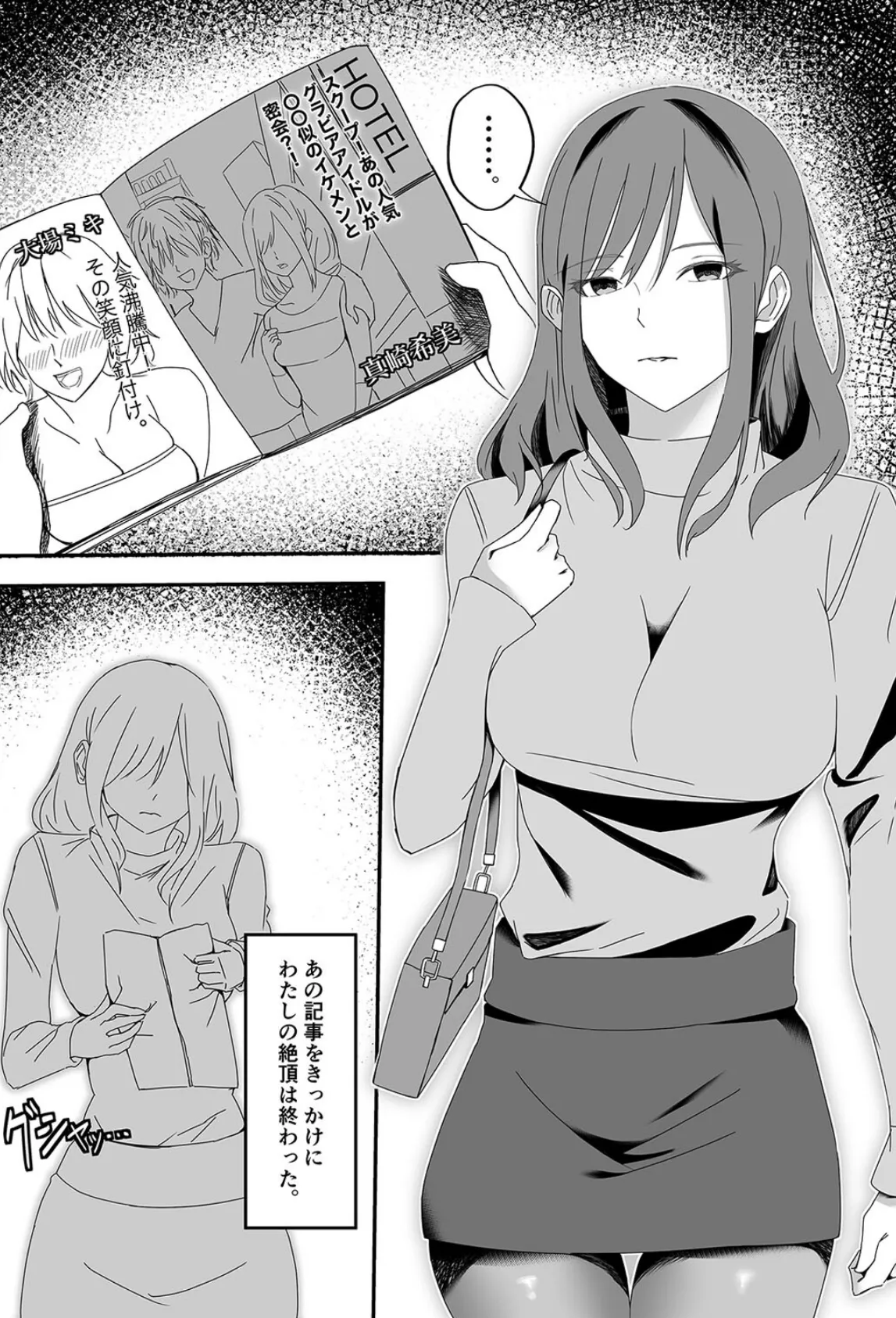 凋落グラドルの生かし方(1) 3ページ