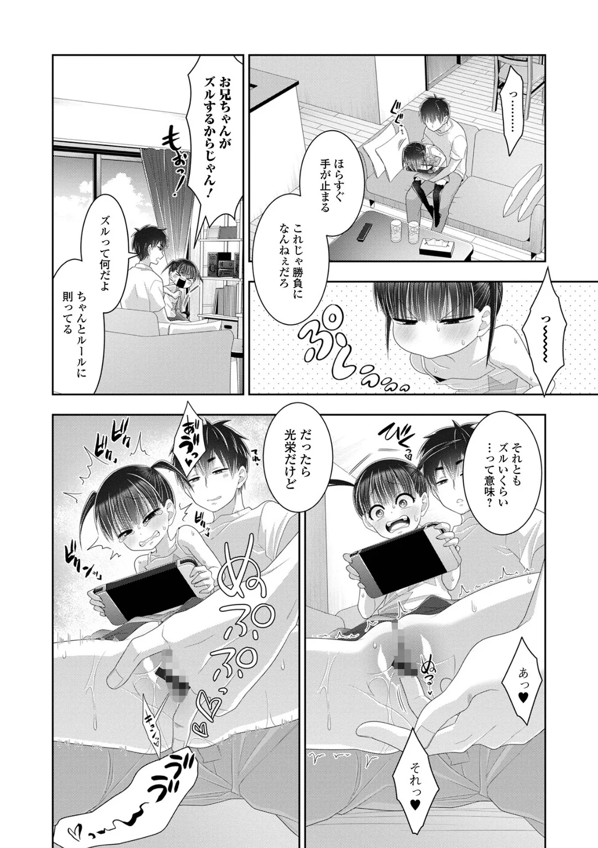 真剣勝負!負けたら 2ページ