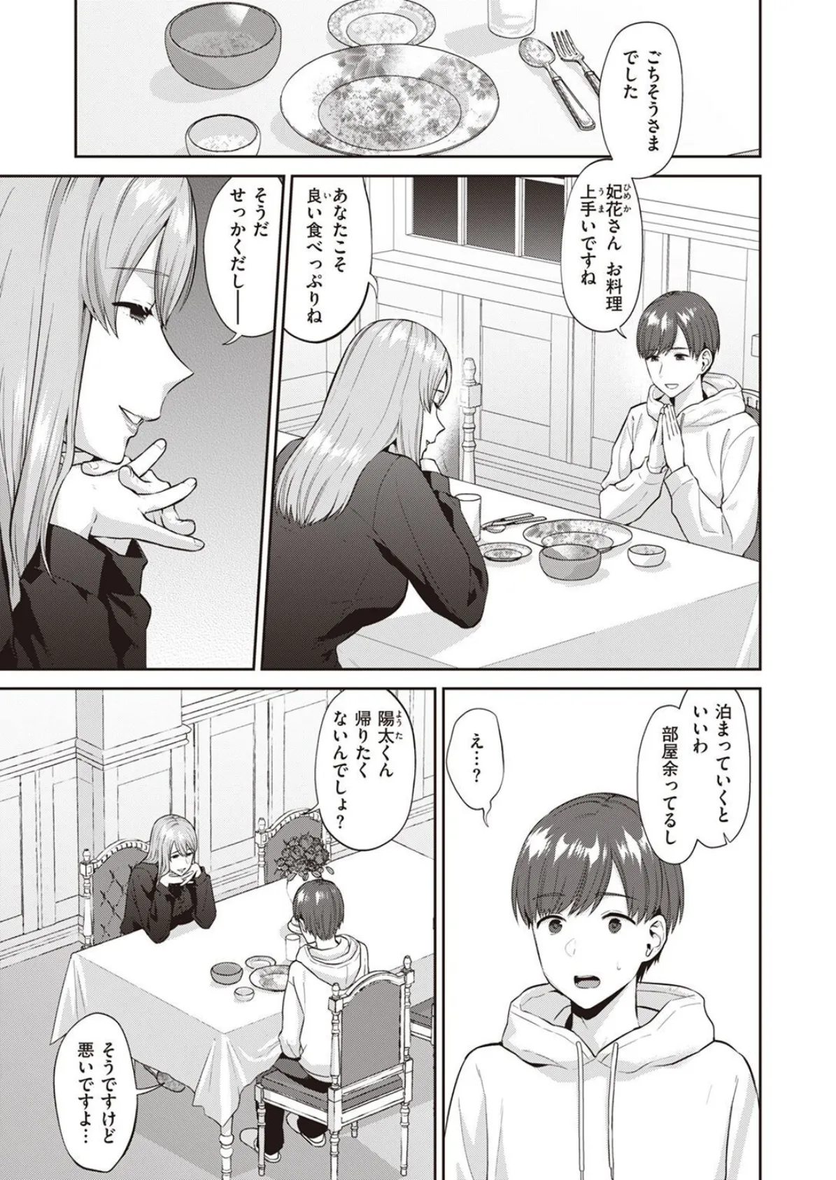 救いの女性(ひと) 3ページ