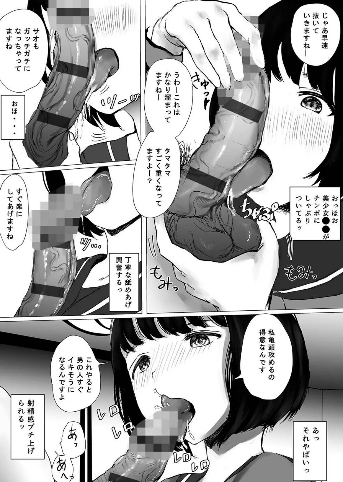 あおり女子(2) 5ページ