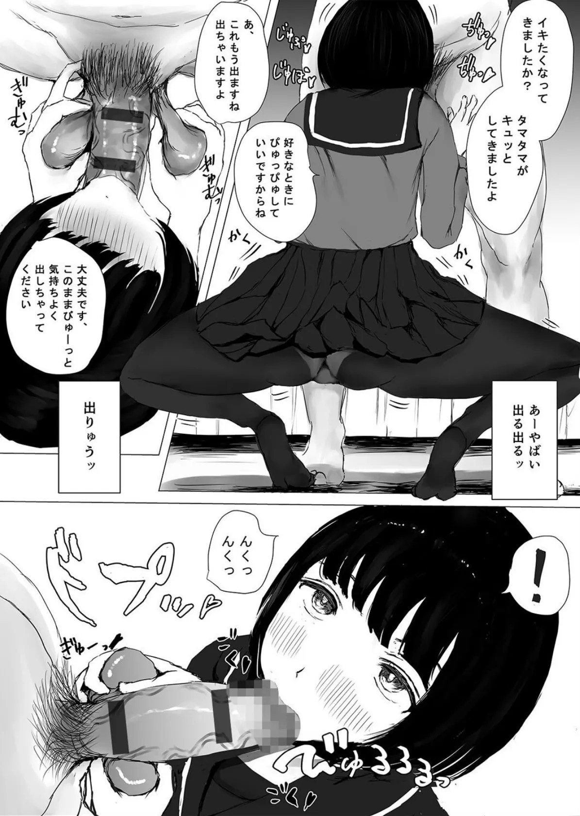 あおり女子(2) 7ページ