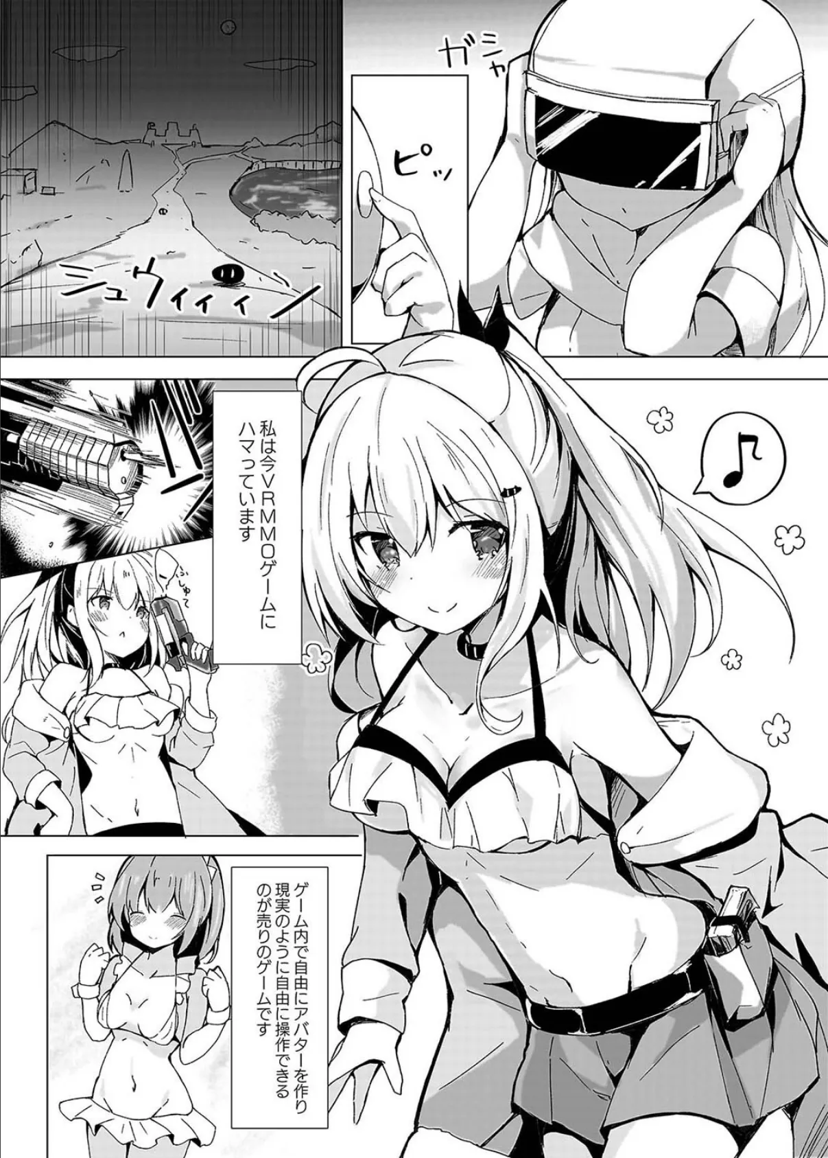 ネトゲ女子流されオフパコ録(1) 3ページ