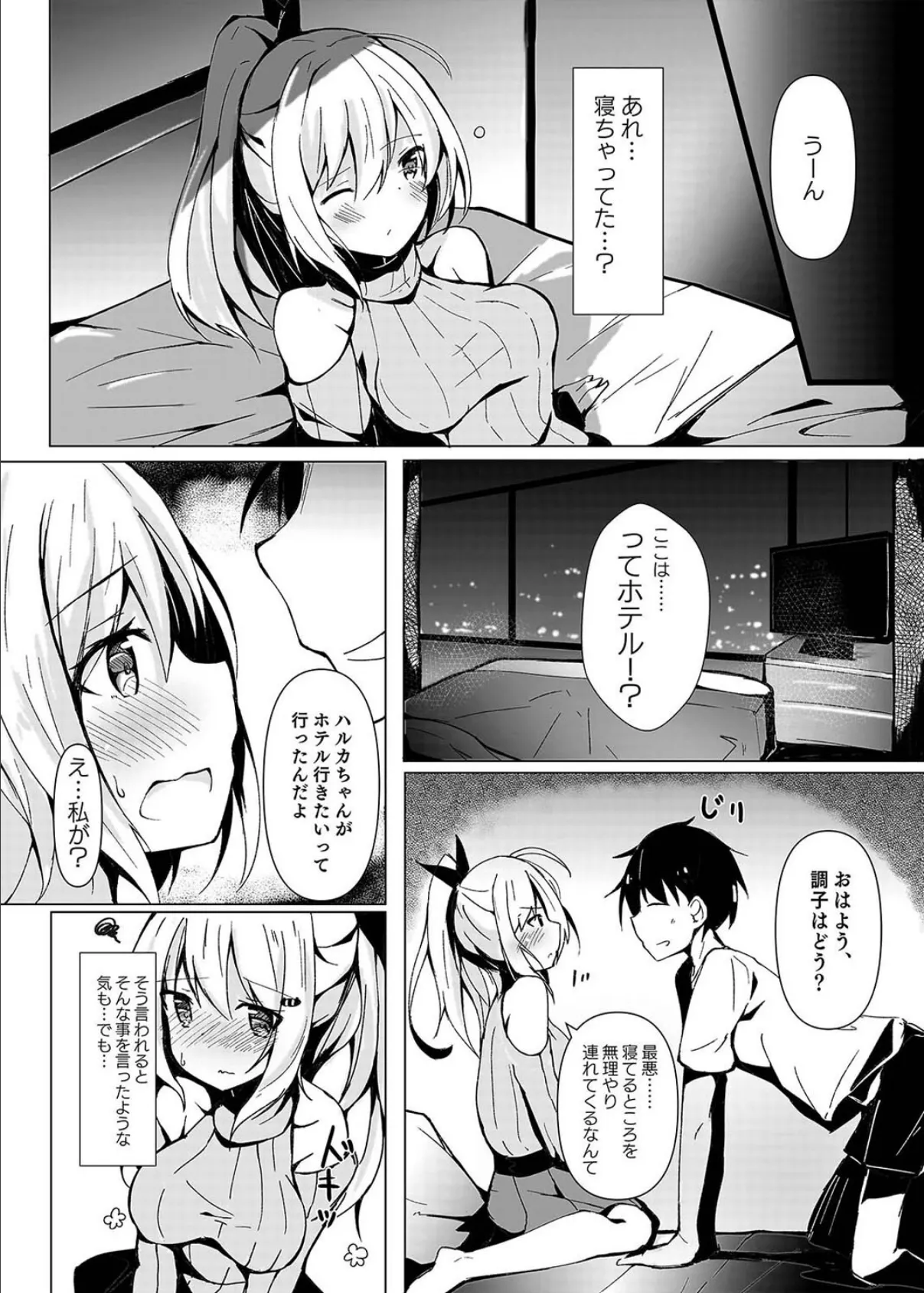 ネトゲ女子流されオフパコ録(1) 7ページ