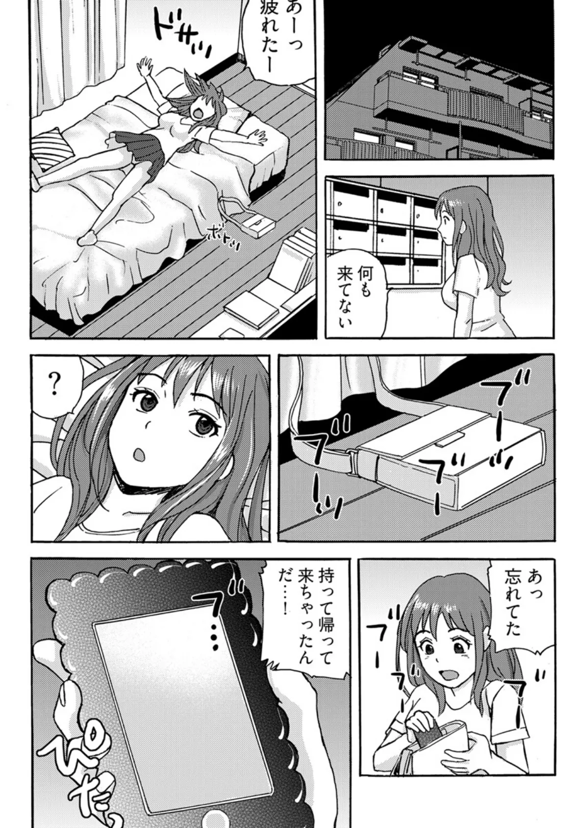 ヤレちゃう!絶倫アプリ -SNSで公開生調教された女【合本版】 10ページ