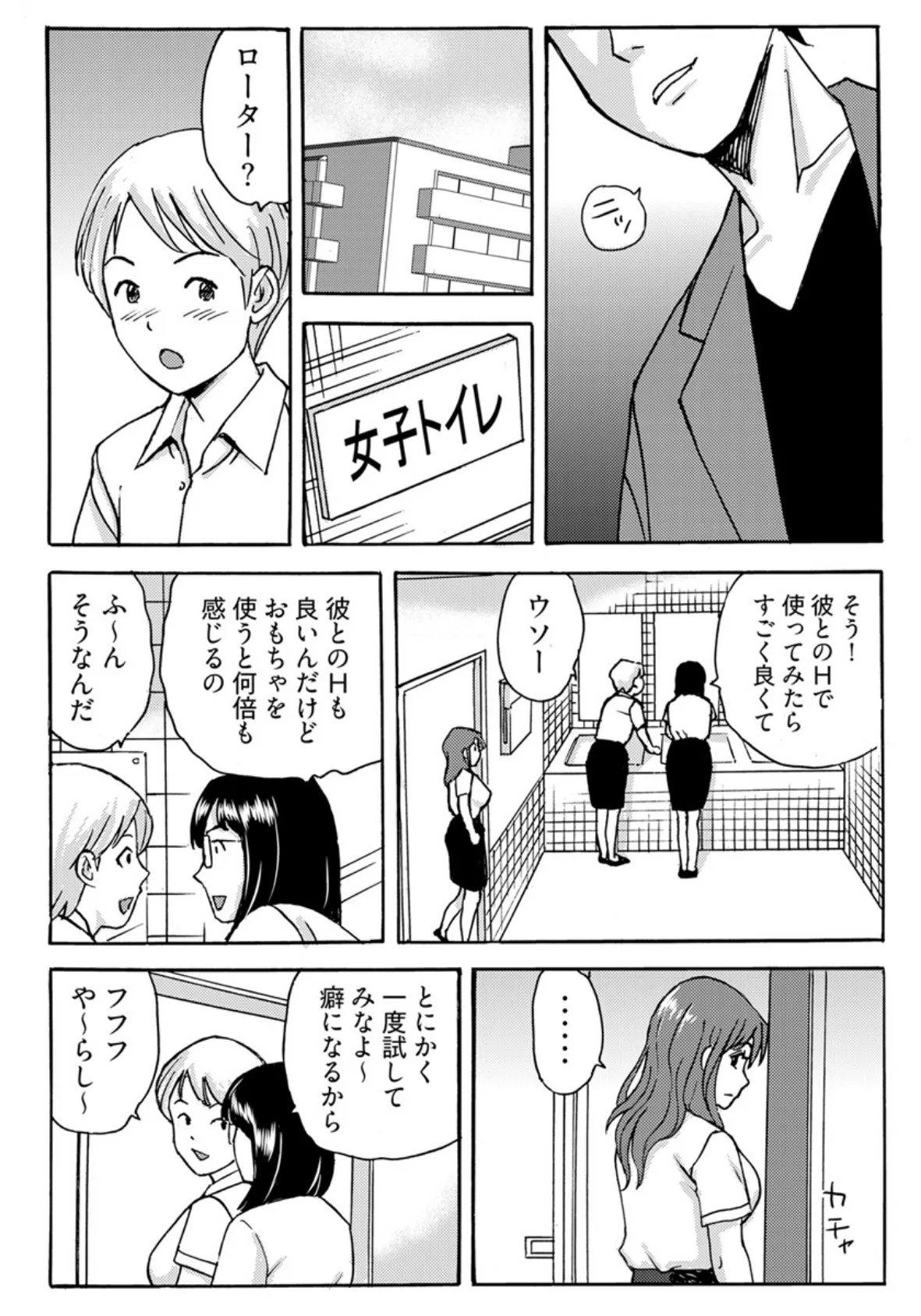 ヤレちゃう!絶倫アプリ -SNSで公開生調教された女【合本版】 8ページ