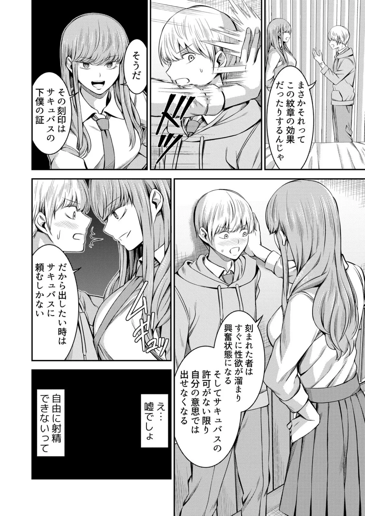 欲しがり人外サクラバちゃん〜ドSな彼女と中●し契約〜 (2) 6ページ