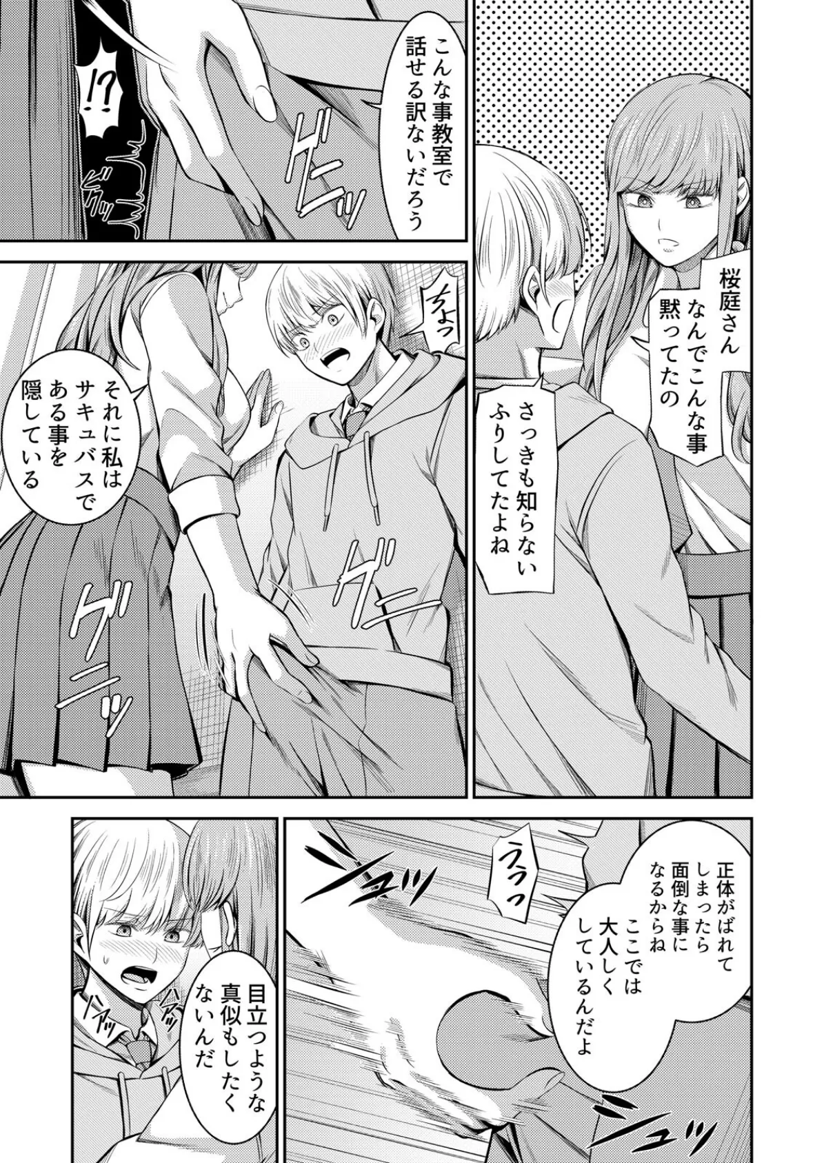 欲しがり人外サクラバちゃん〜ドSな彼女と中●し契約〜 (2) 7ページ