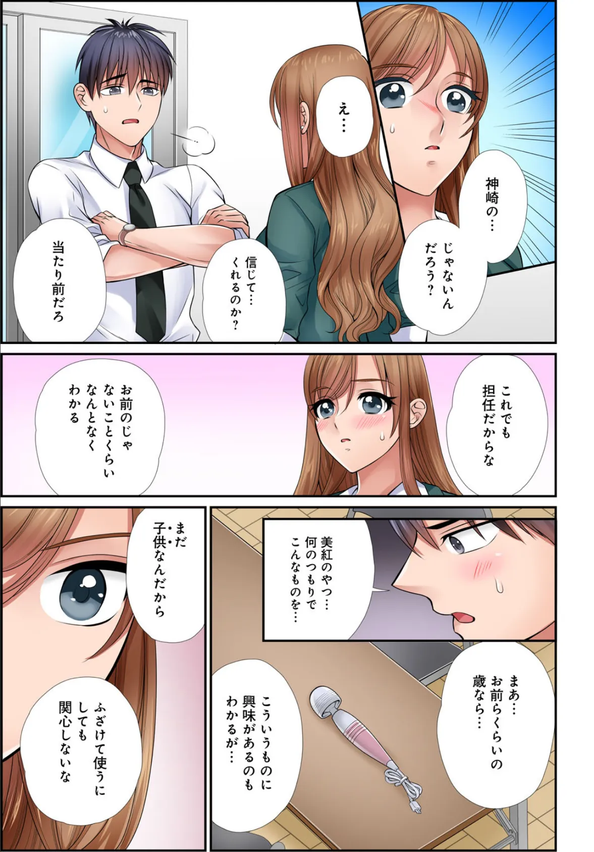 イク!まで教えてエッチな指導〜スキなのに素直に言えないJKがカラダを使って教師を誘惑してみた〜【増量版】 15ページ