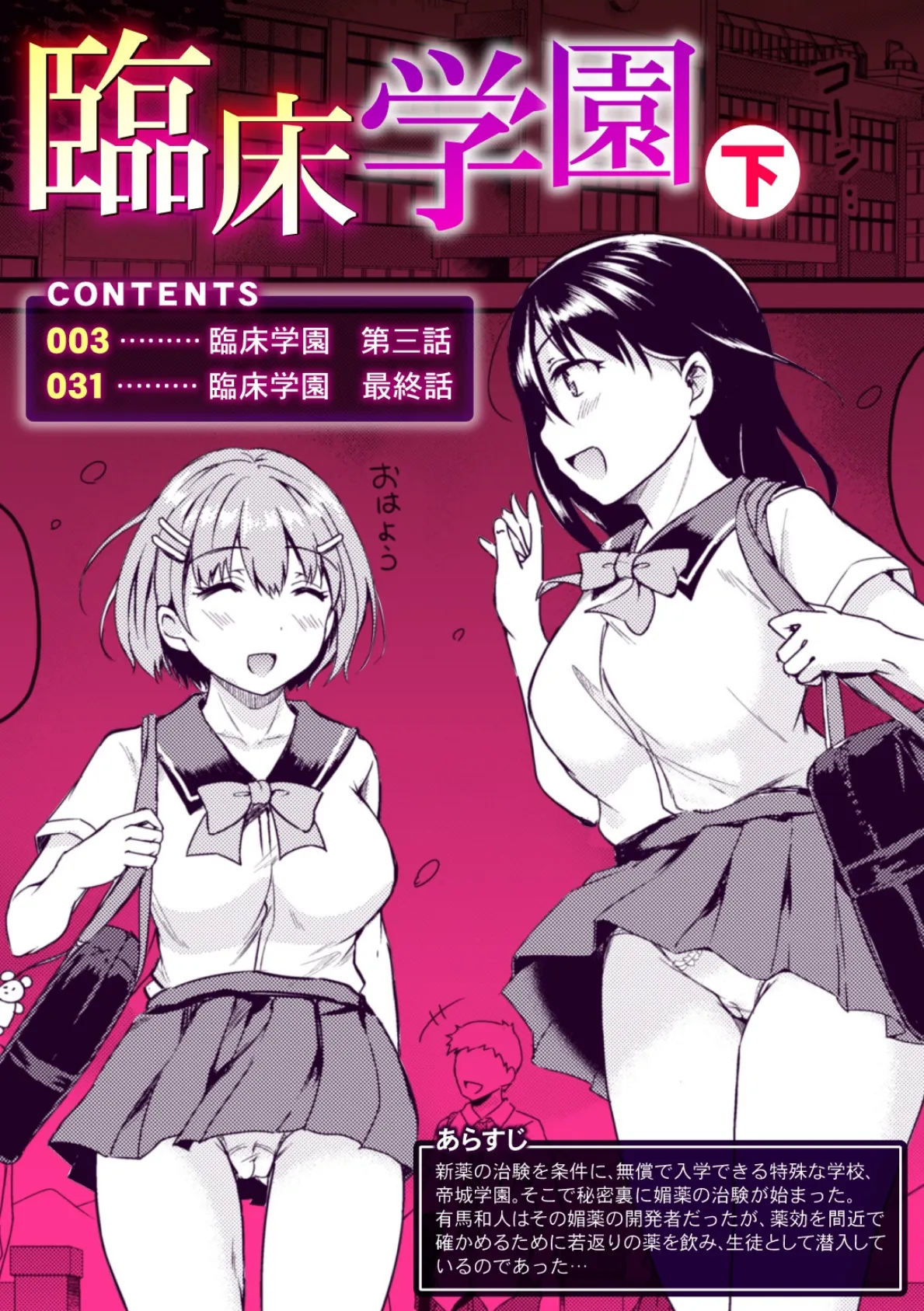 臨床学園 (下) 2ページ