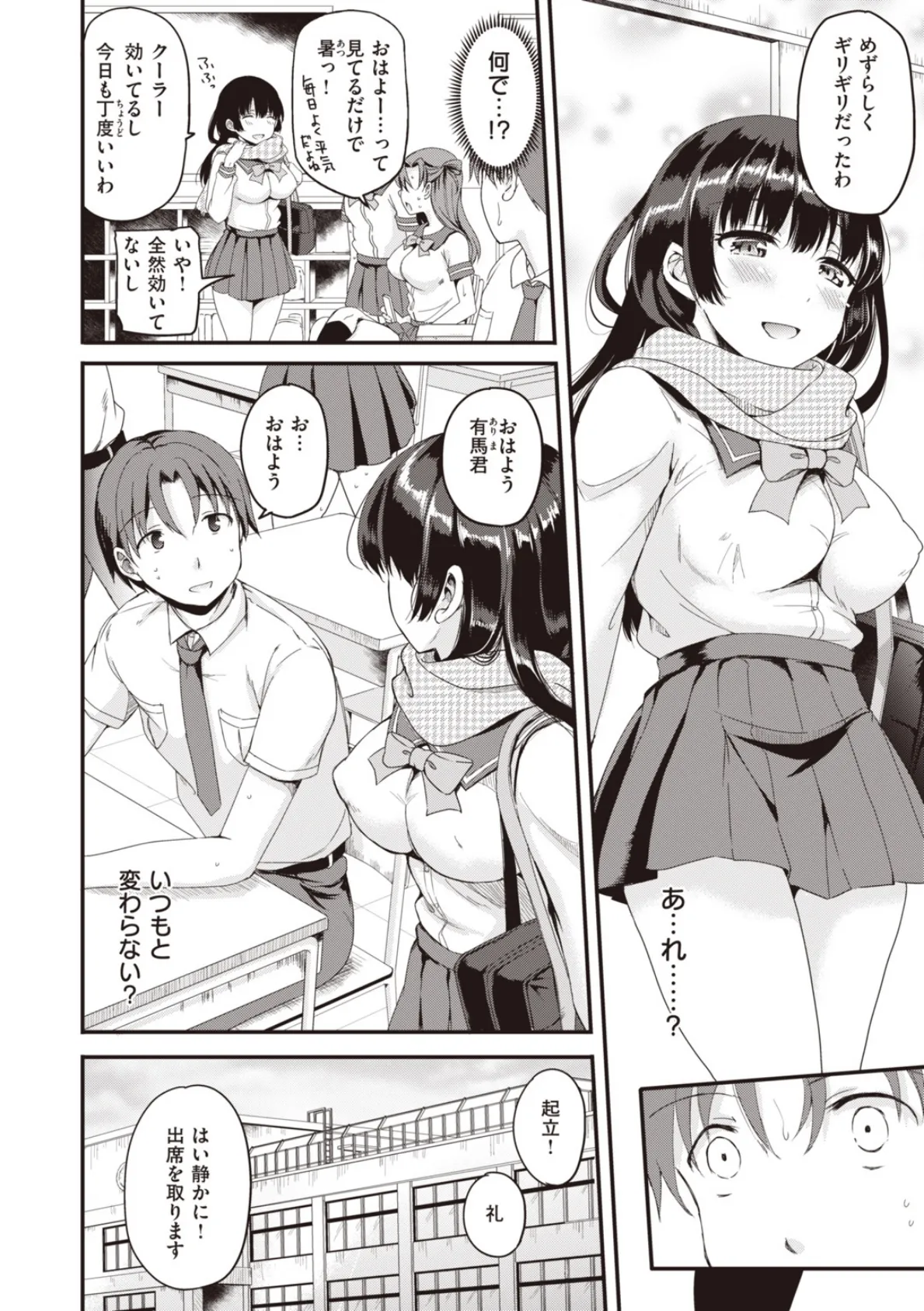 臨床学園 (下) 4ページ