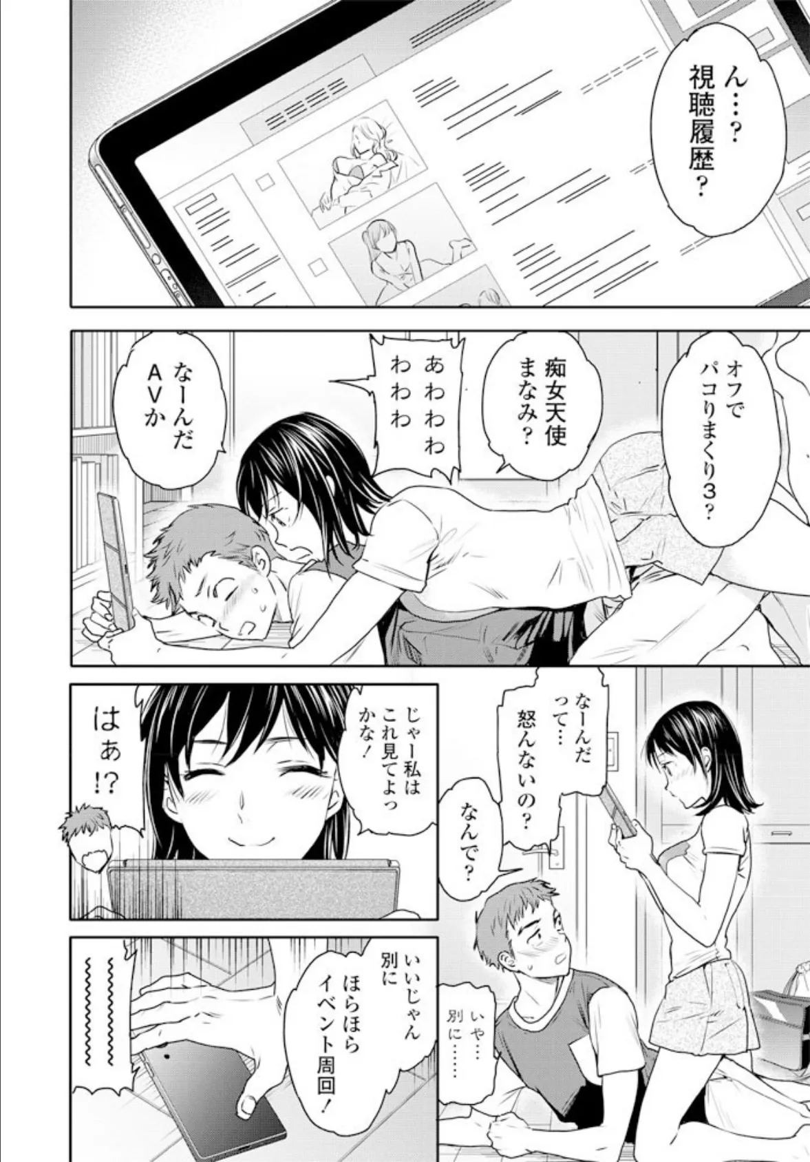 プレイメイト! 4ページ