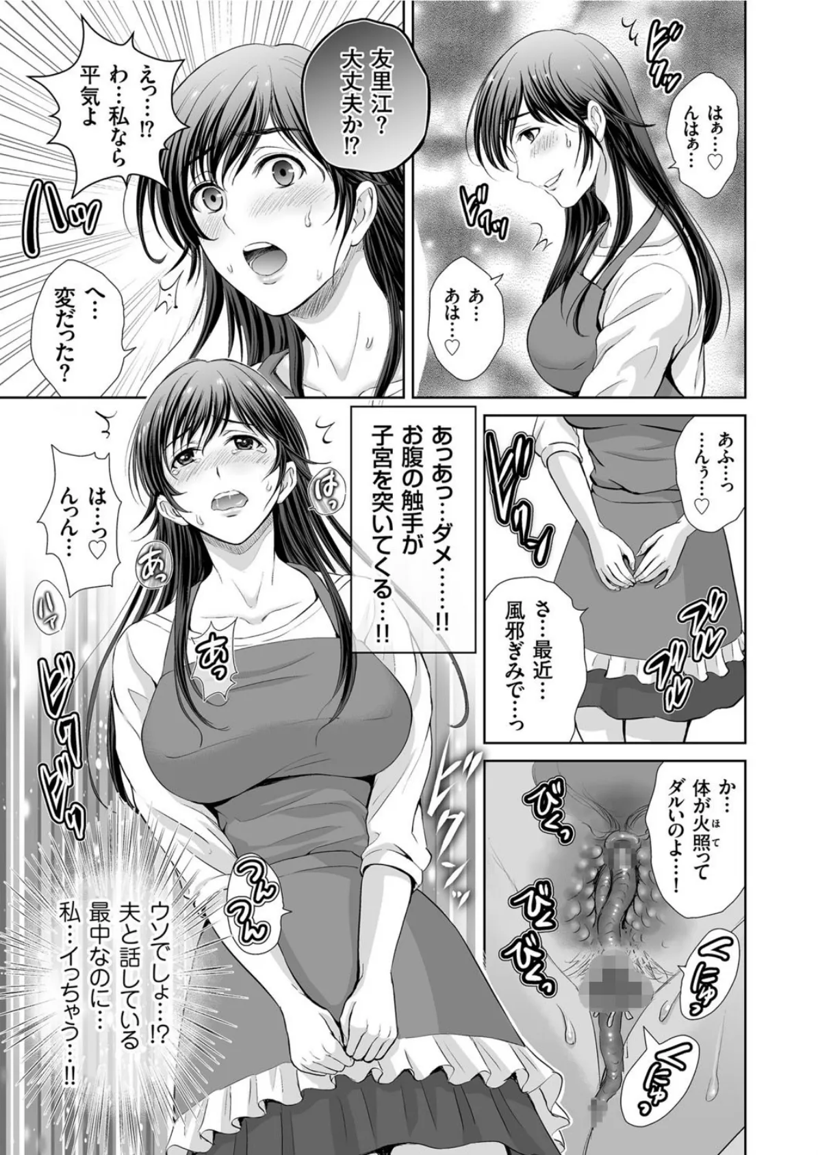 人妻なのに隣のリーマンに触手調教されています。 (2) ベランダ調教編 4ページ