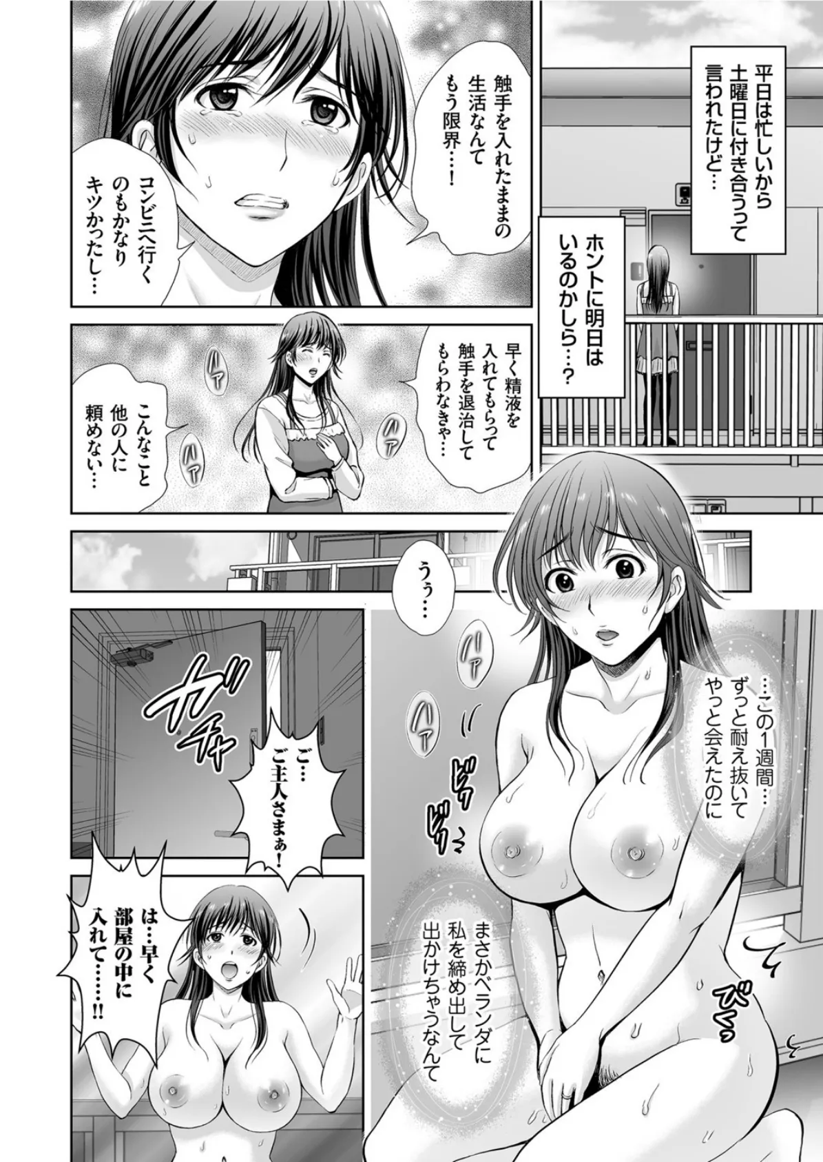 人妻なのに隣のリーマンに触手調教されています。 (2) ベランダ調教編 7ページ