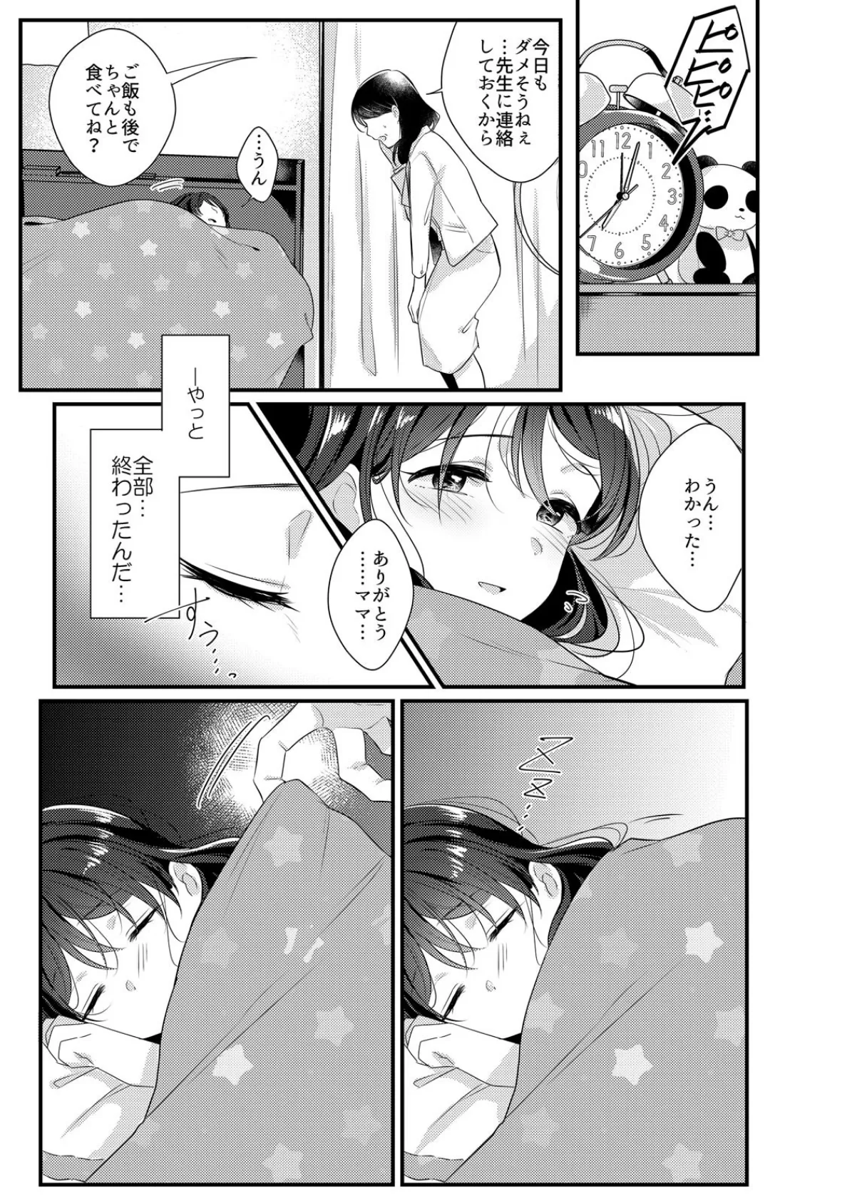 可愛い妹が発情期なので〜イキ顔晒しておねだりしてみろよ (3) 5ページ