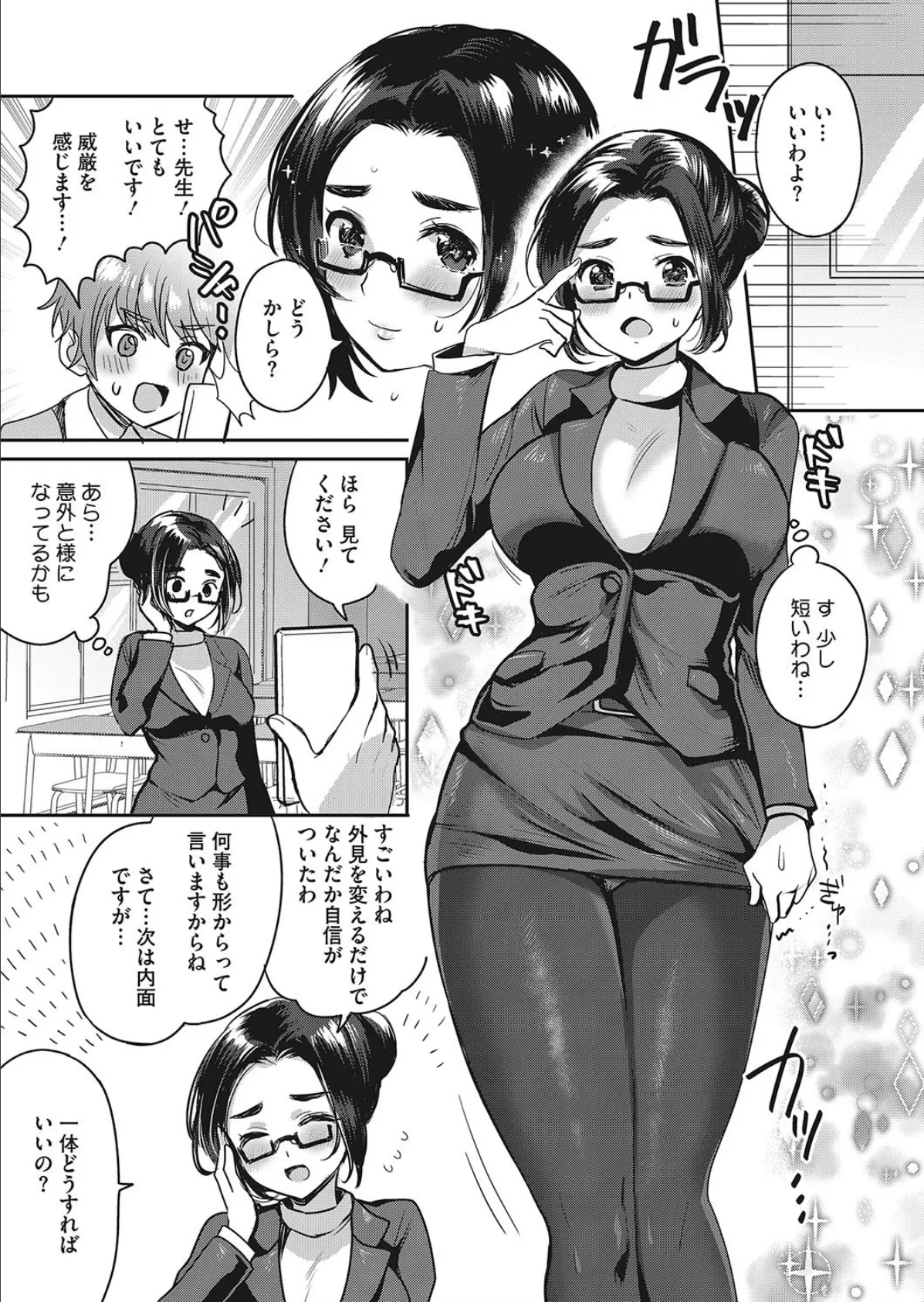 先生!ちゃんとしてください! 5ページ