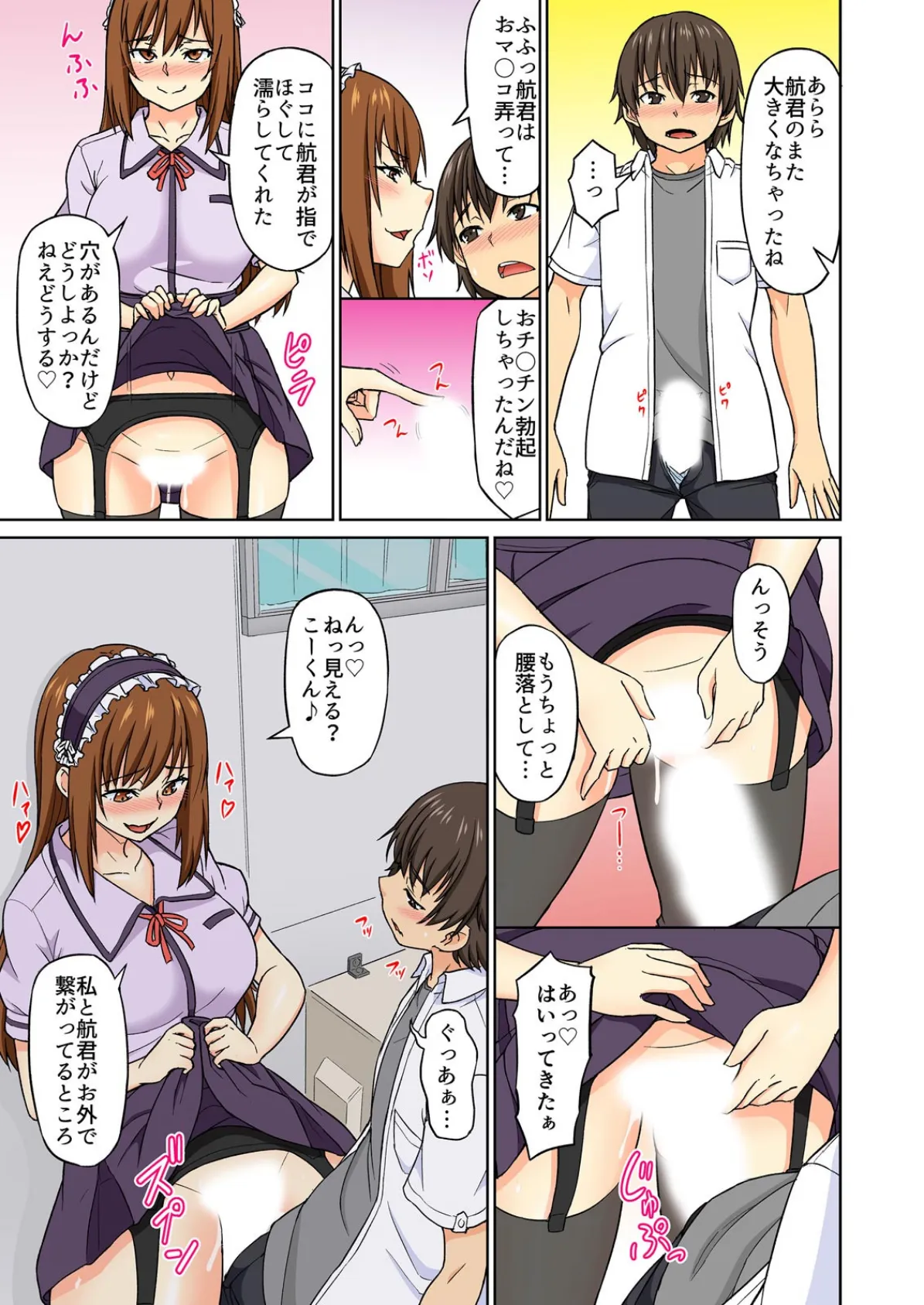 キミの童貞もらっていい?年上幼馴染と泥●エッチ【フルカラー】 (2) 5ページ