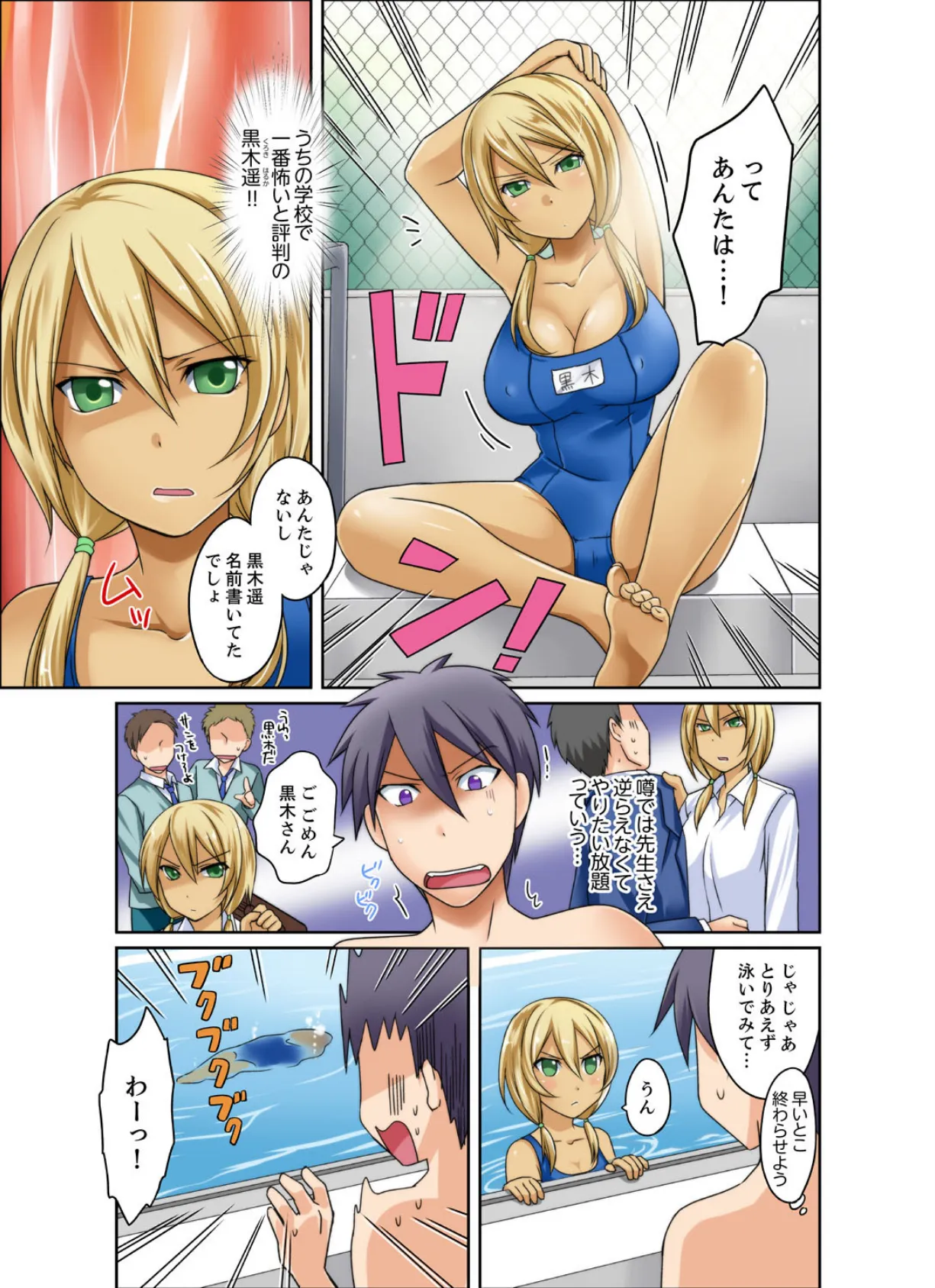 黒ギャルと密着プールSEX!-放課後ヤリすぎ委員会-【デラックス版】 7ページ