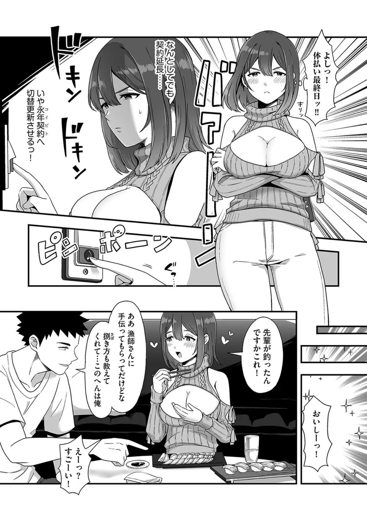 色々出ちゃってますけど!【第7話】 3ページ