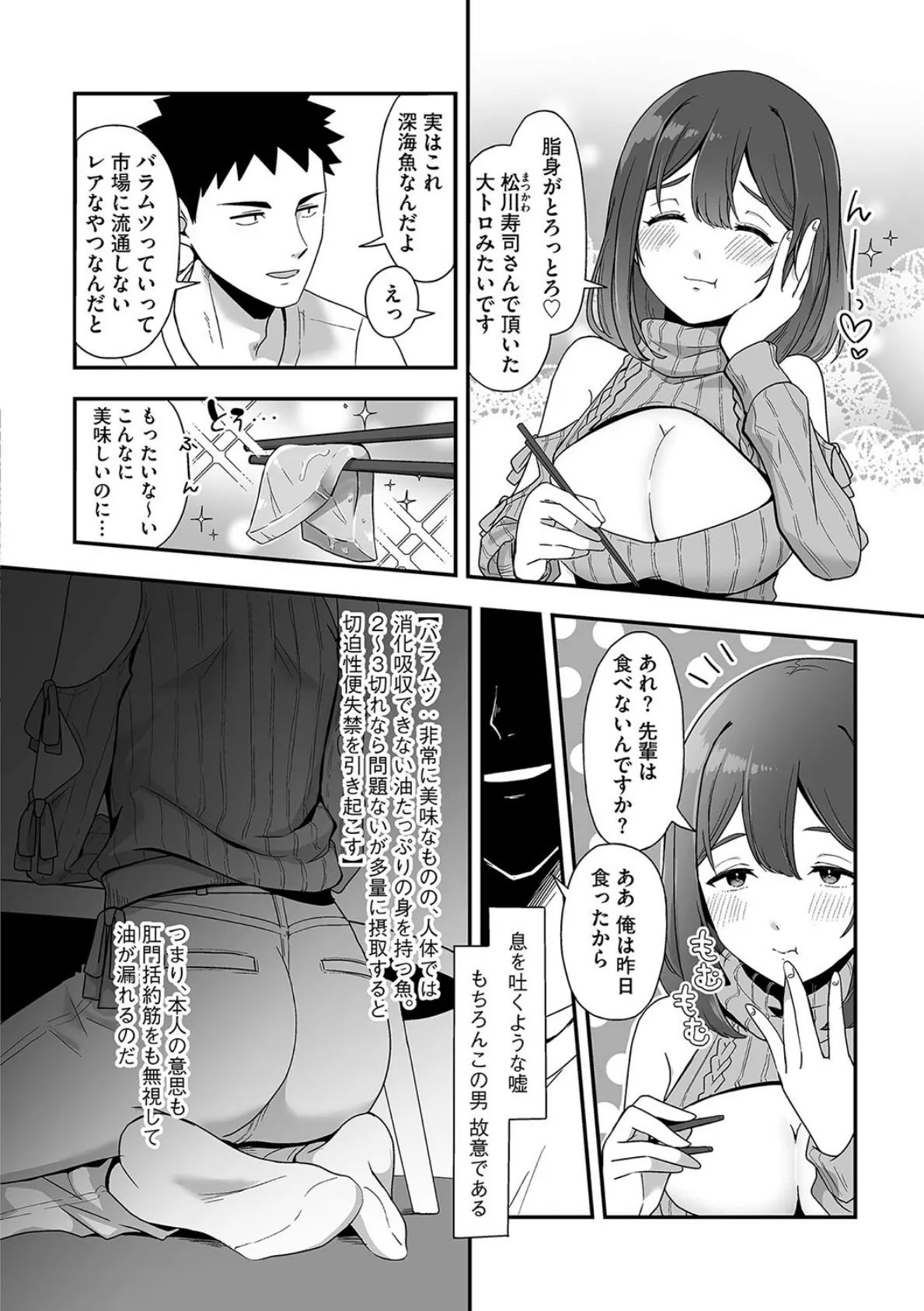 色々出ちゃってますけど!【第7話】 4ページ