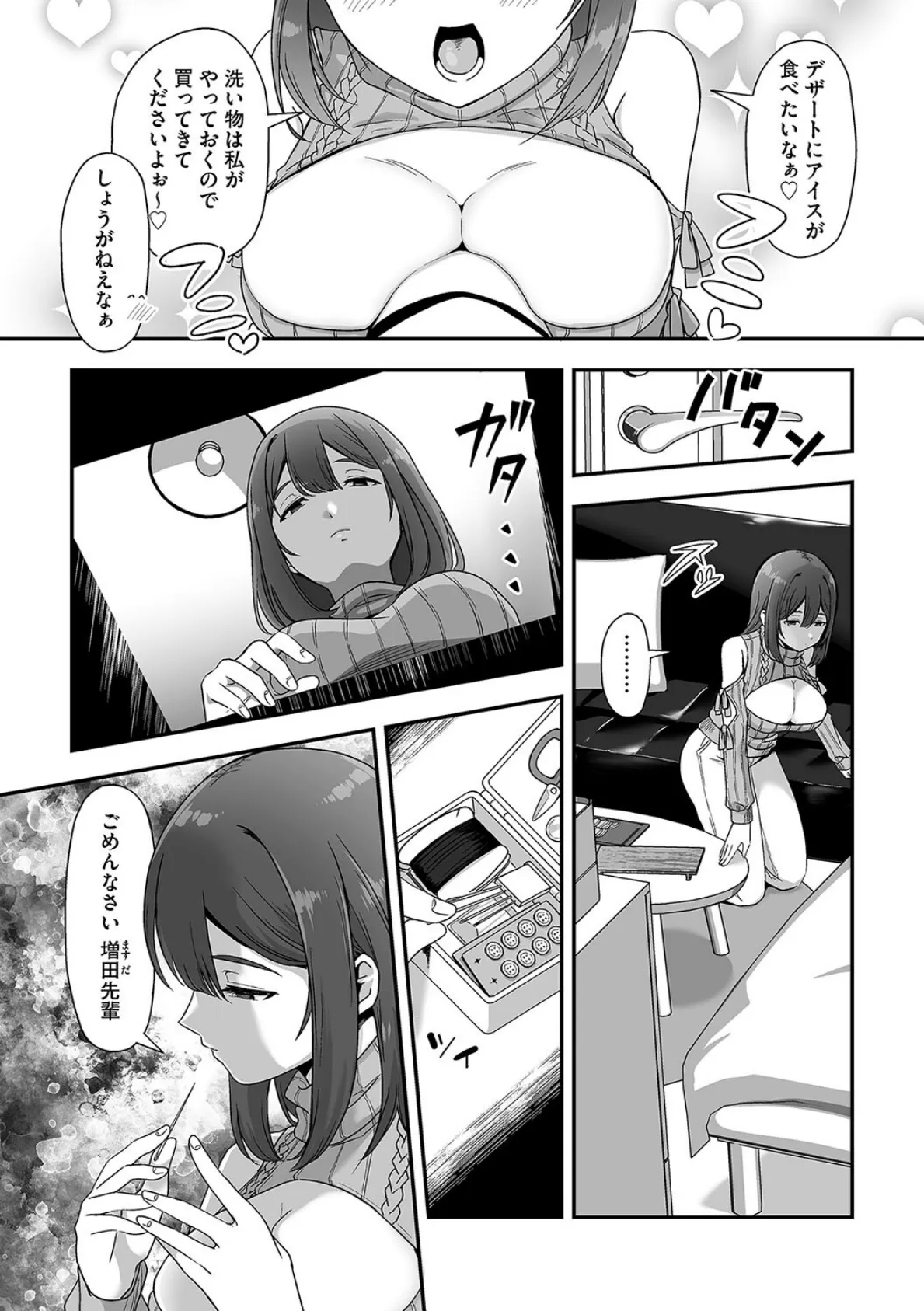 色々出ちゃってますけど!【第7話】 7ページ