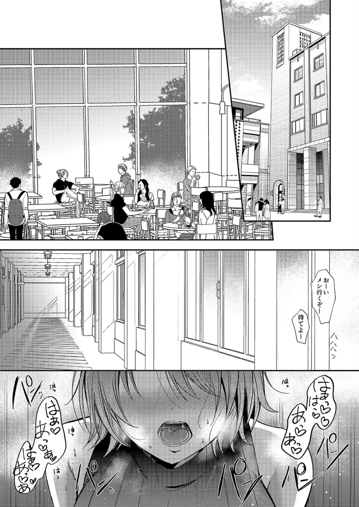 セフレのセンパイ(4) 3ページ