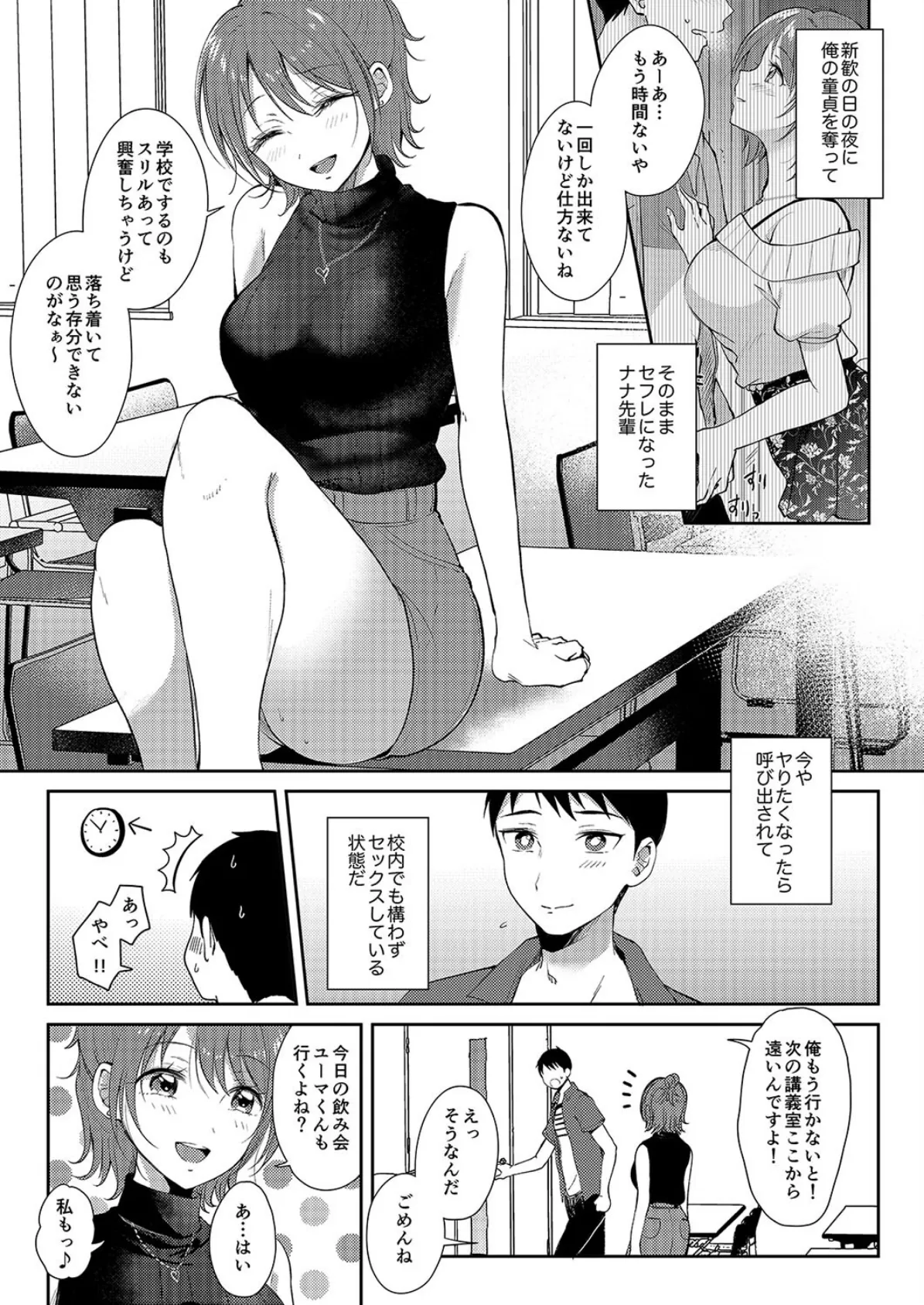 セフレのセンパイ(4) 5ページ